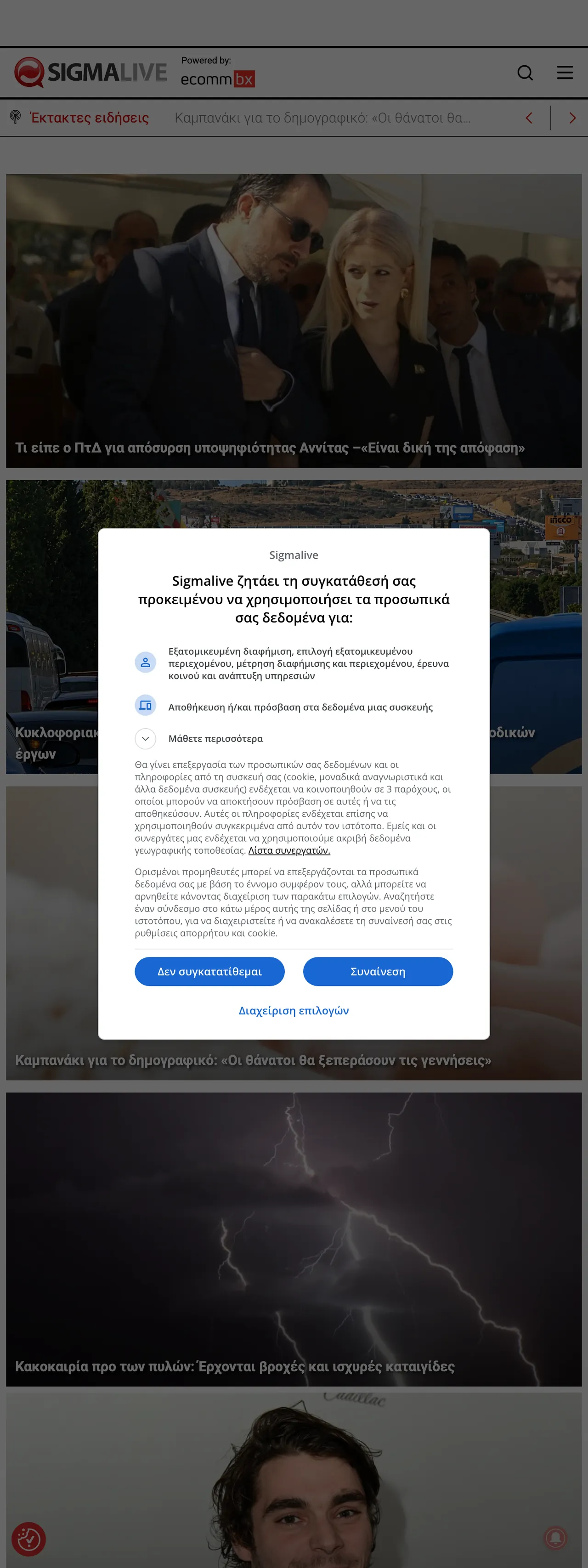 Screenshot of the Sigmalive front page