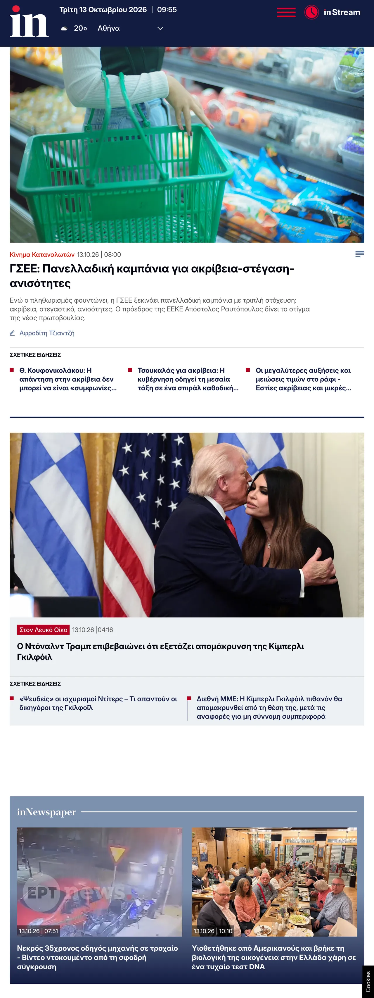 Screenshot of the in.gr front page