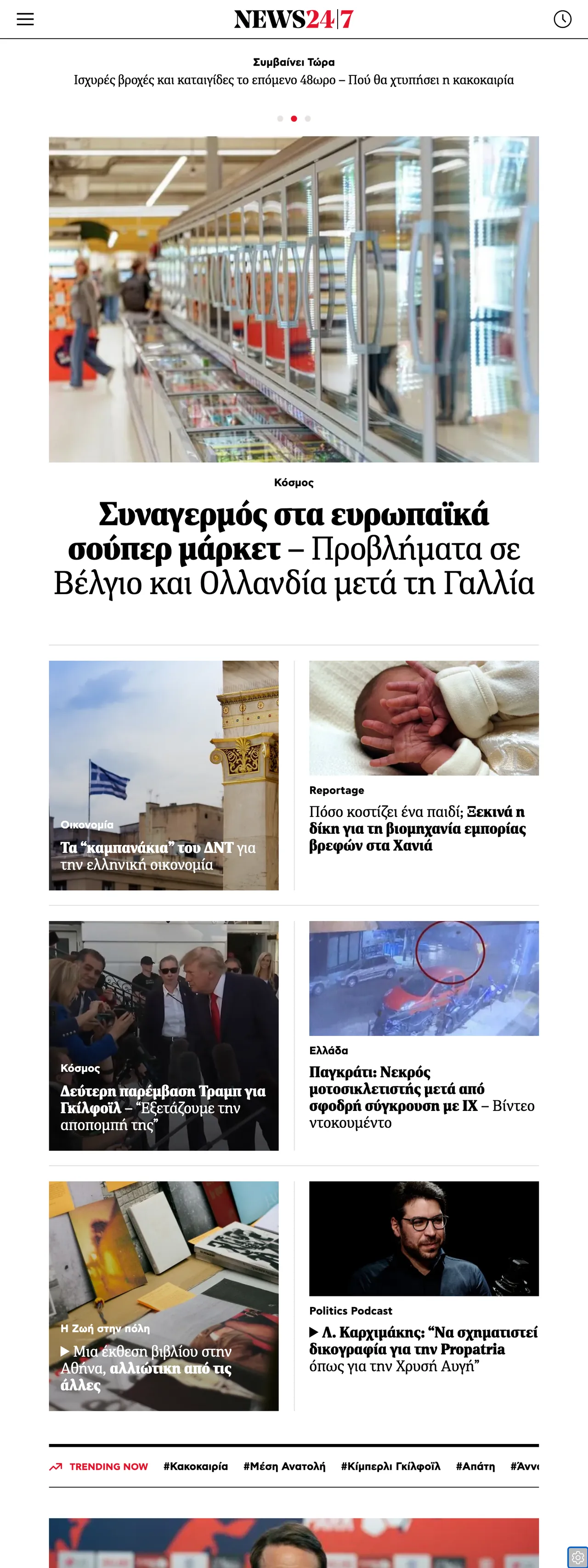 Screenshot of the News247 front page