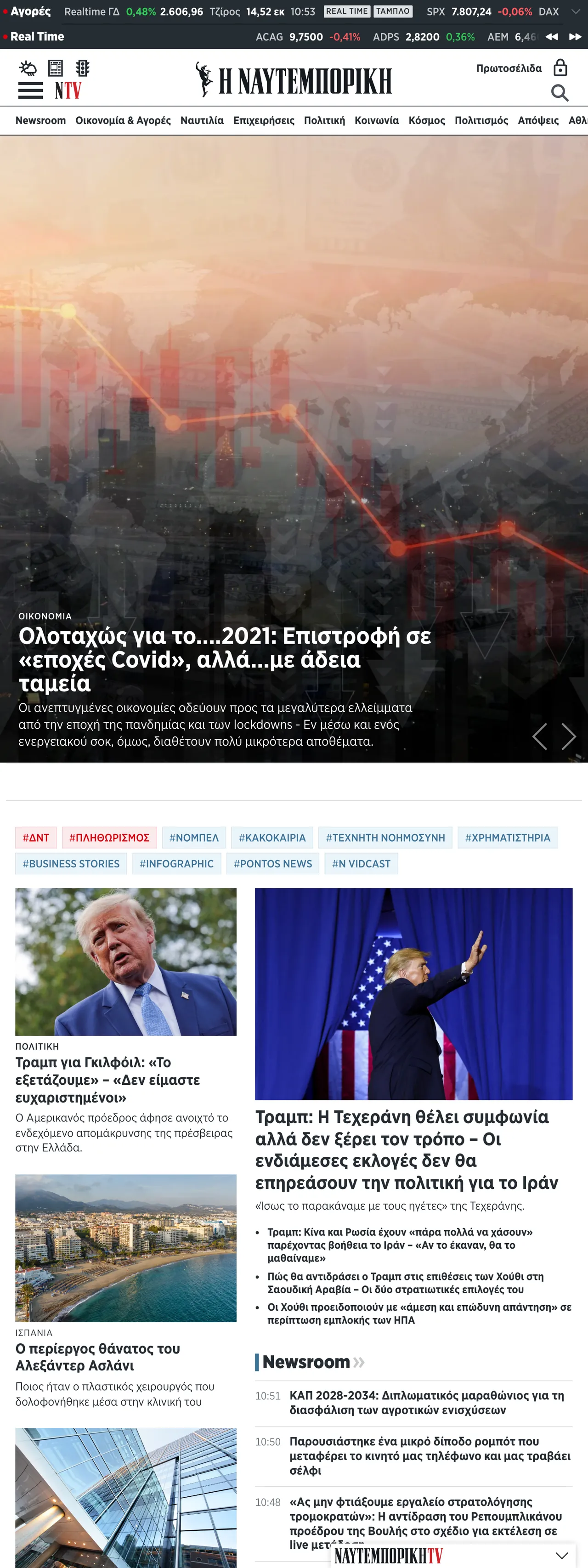 Screenshot of the Ναυτεμπορική front page