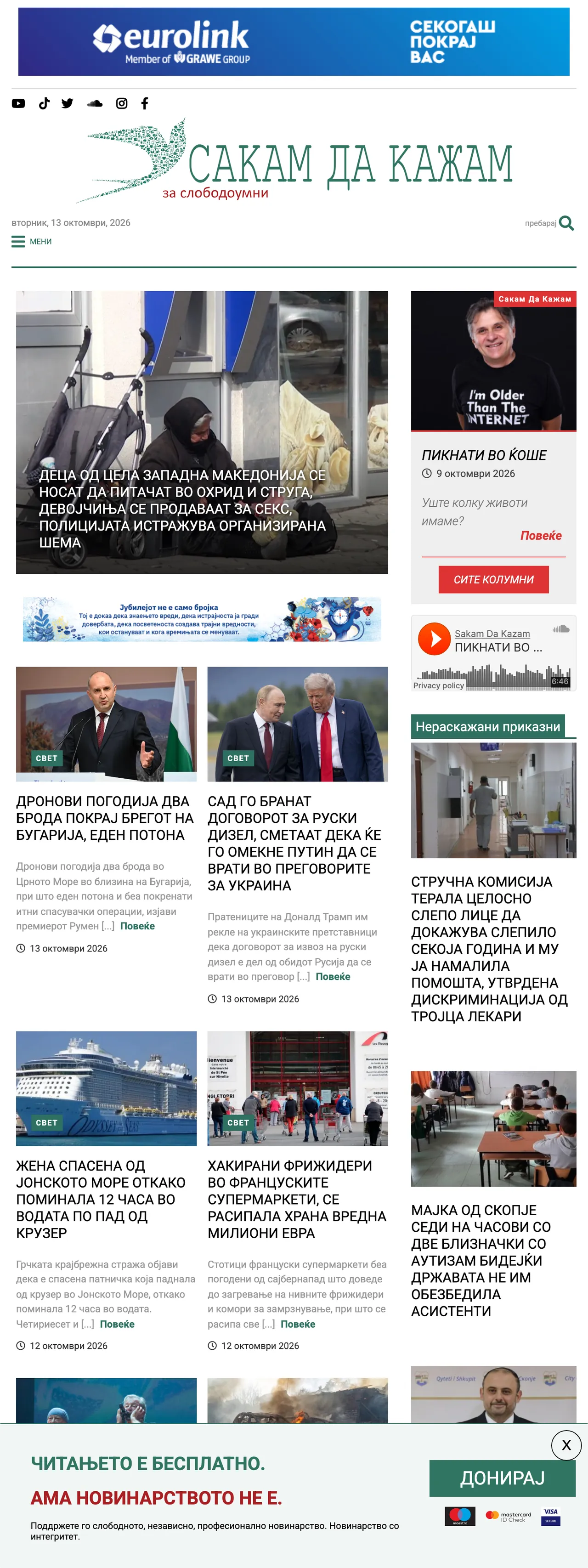 Screenshot of the SDK.mk front page