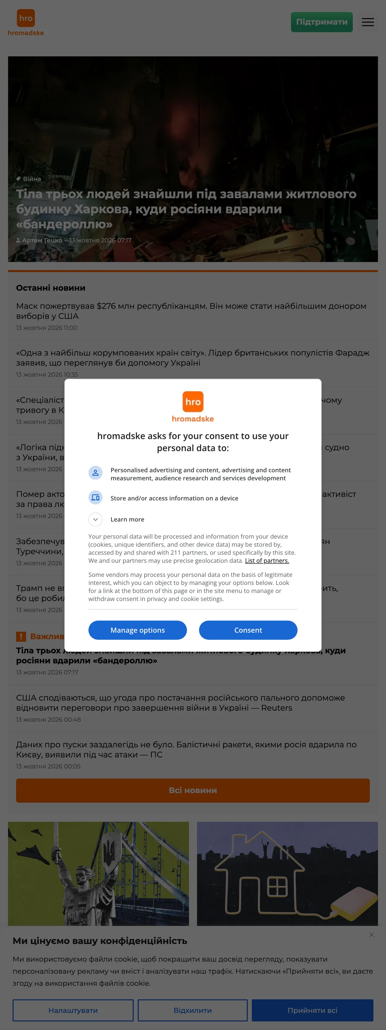 Screenshot of the Hromadske front page