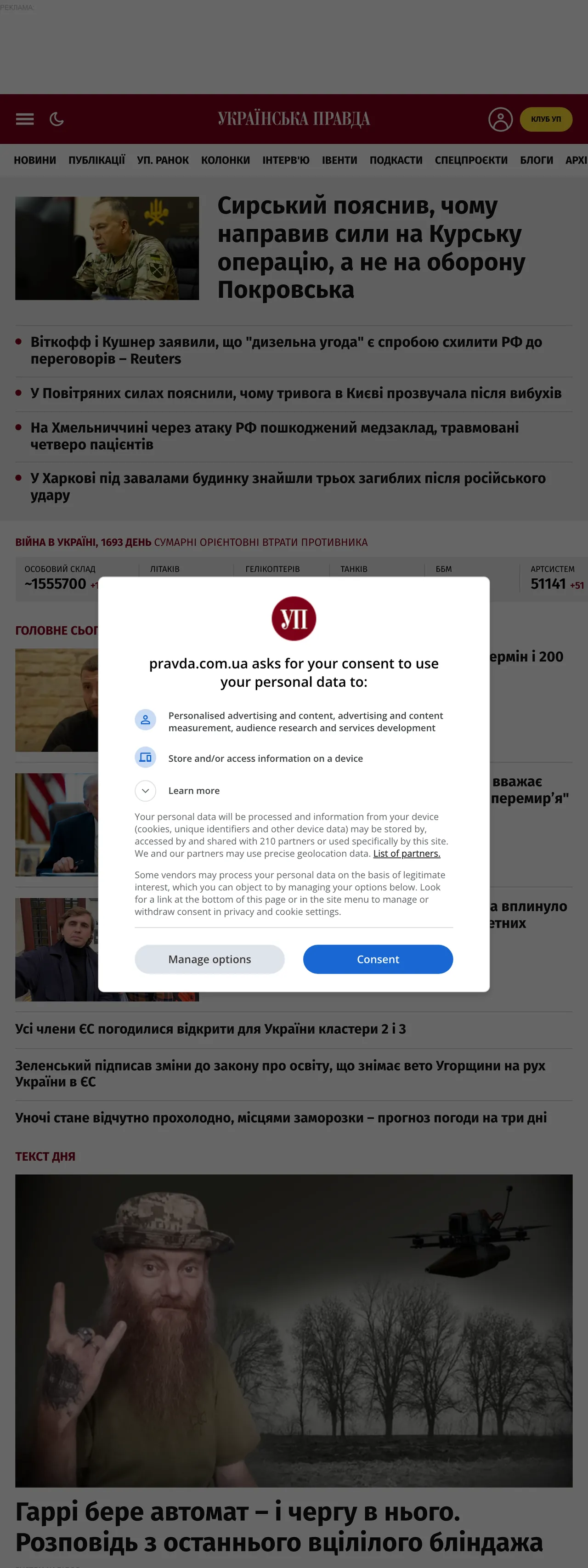 Screenshot of the Українська правда front page