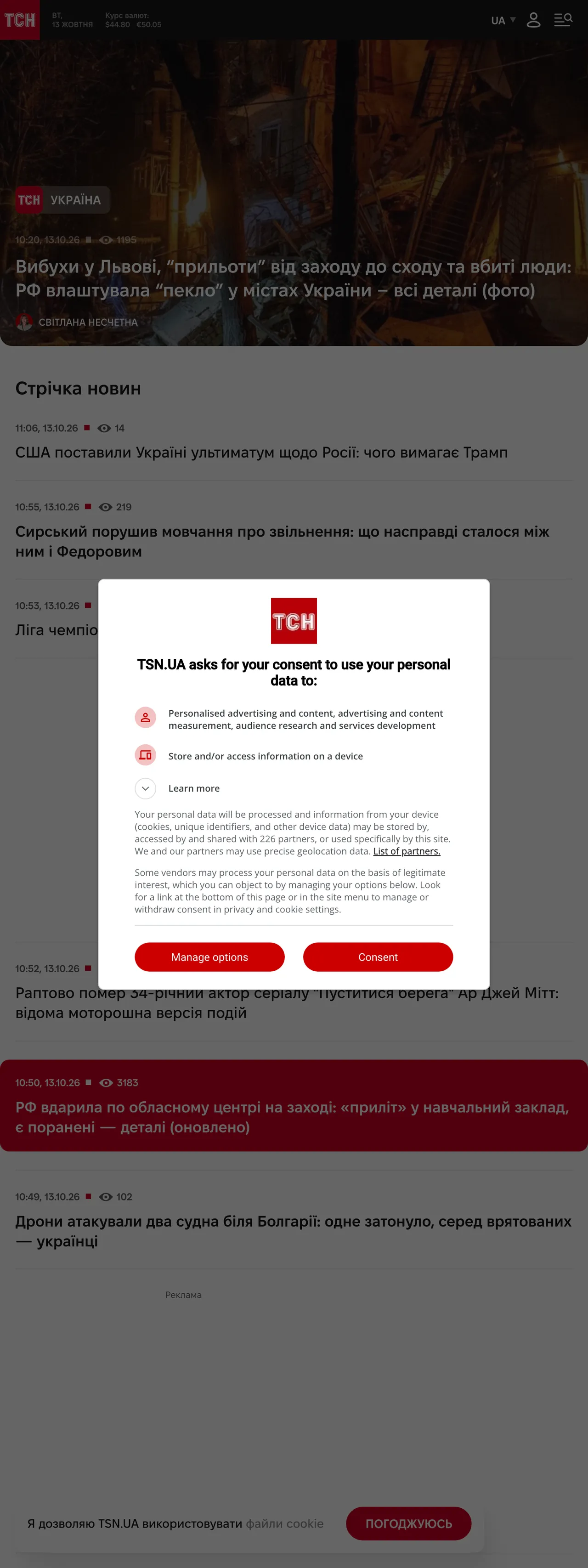 Screenshot of the TSN.ua front page