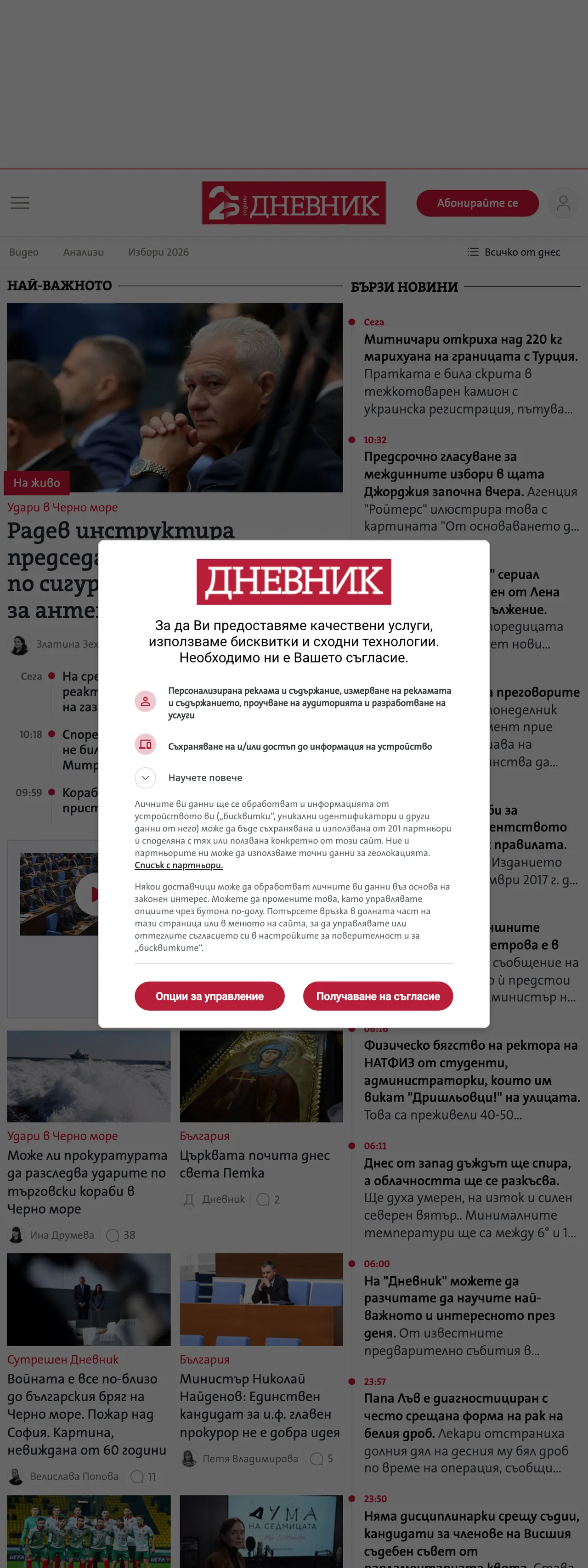 Screenshot of the Dnevnik front page