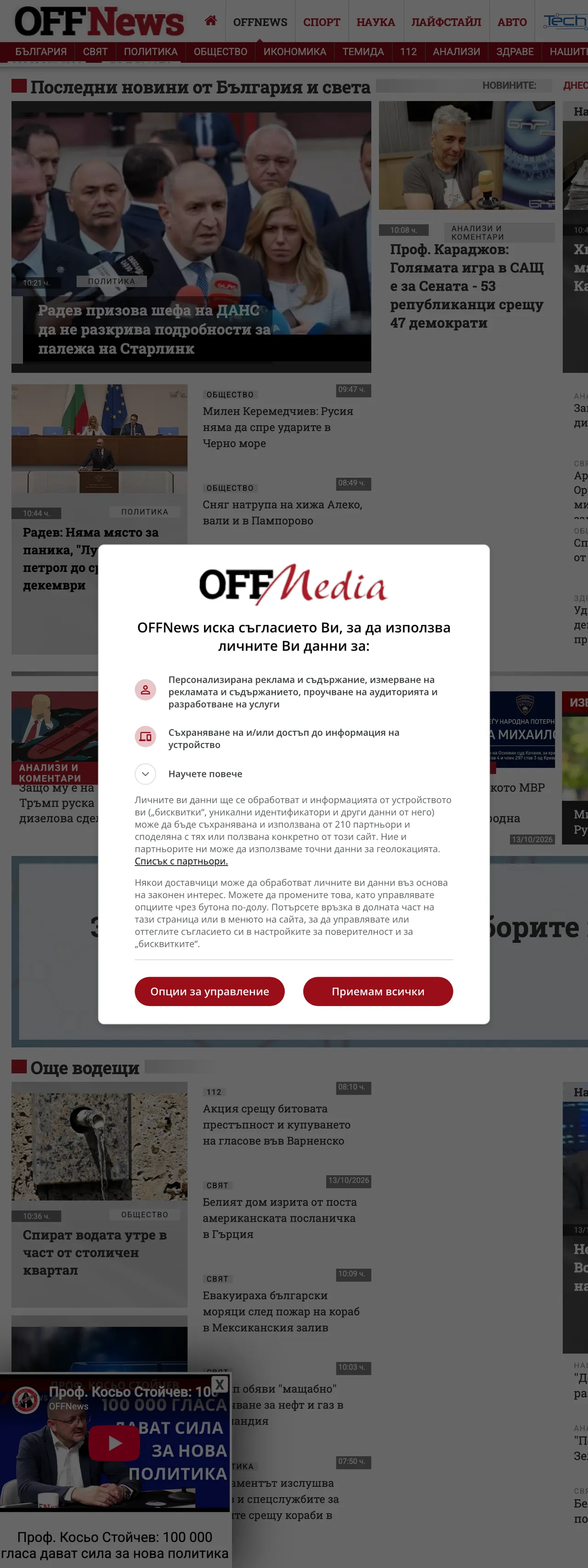 Screenshot of the OFFNews front page