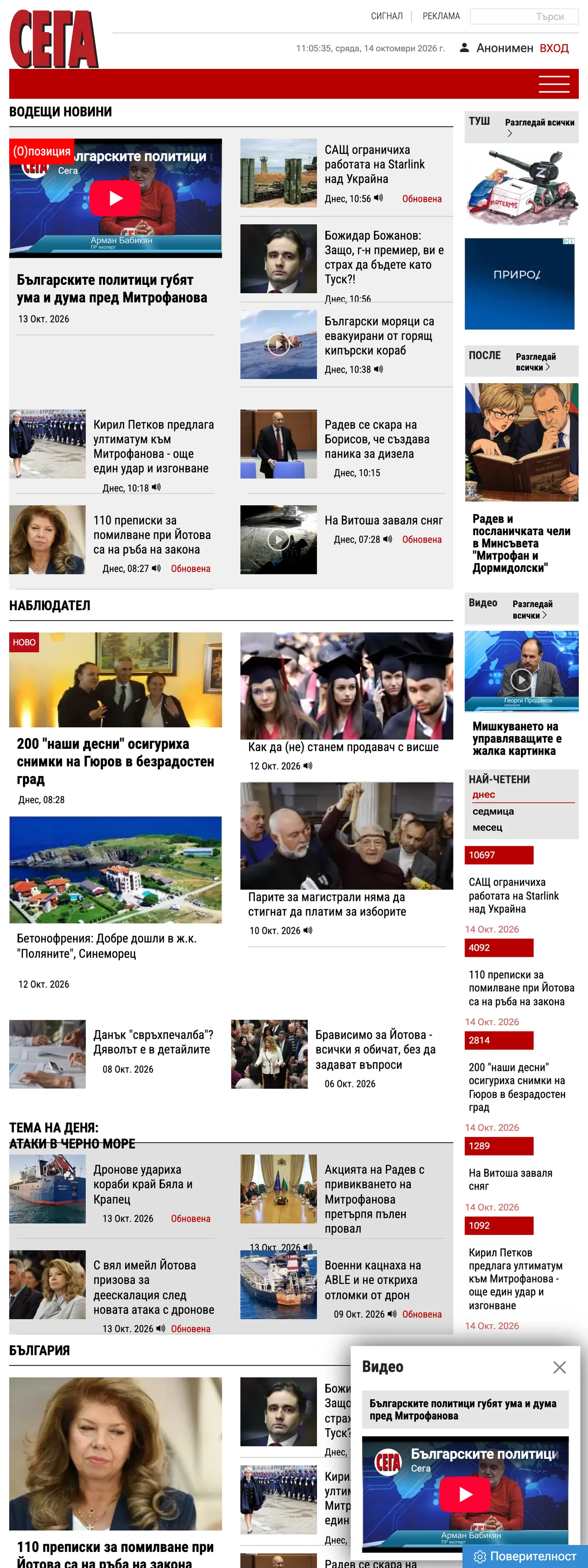 Screenshot of the Sega front page