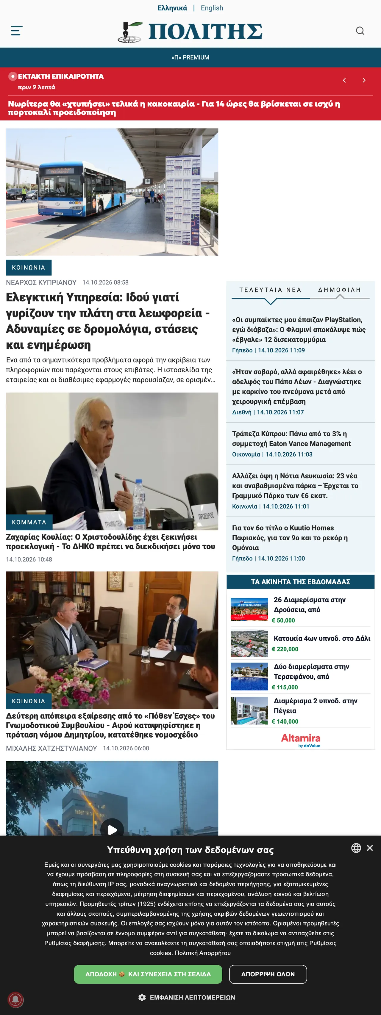 Screenshot of the Politis front page