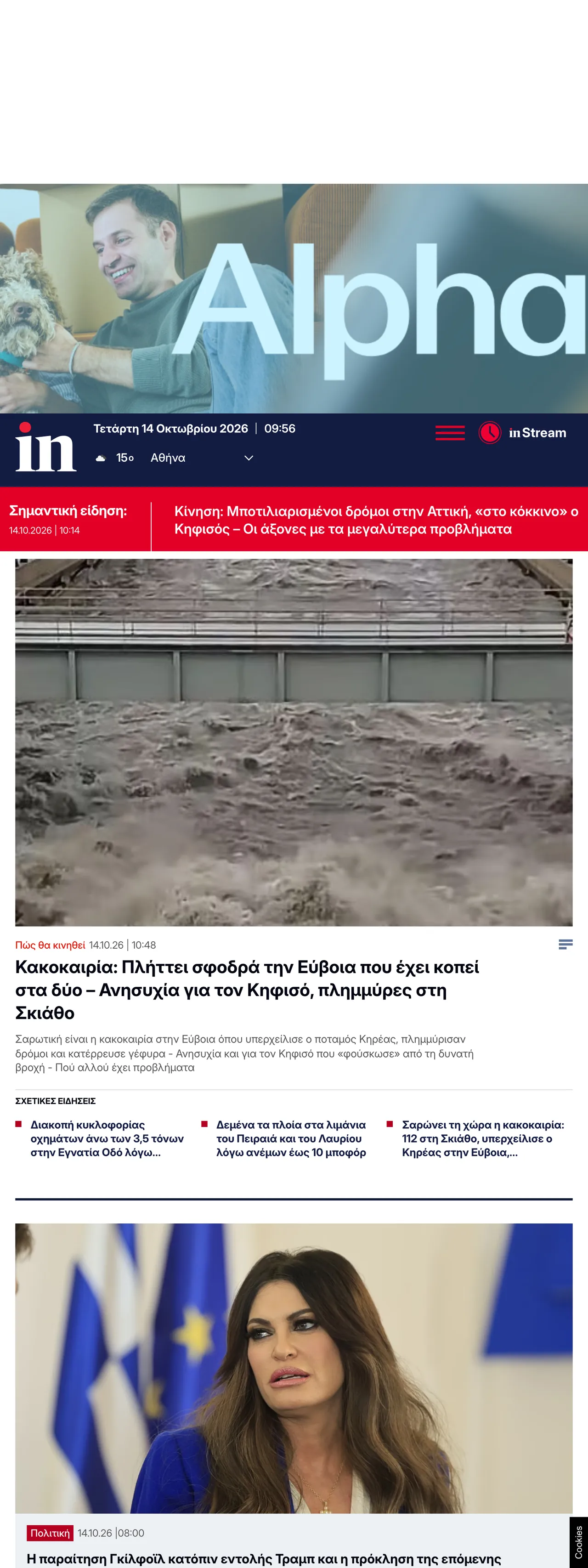 Screenshot of the in.gr front page