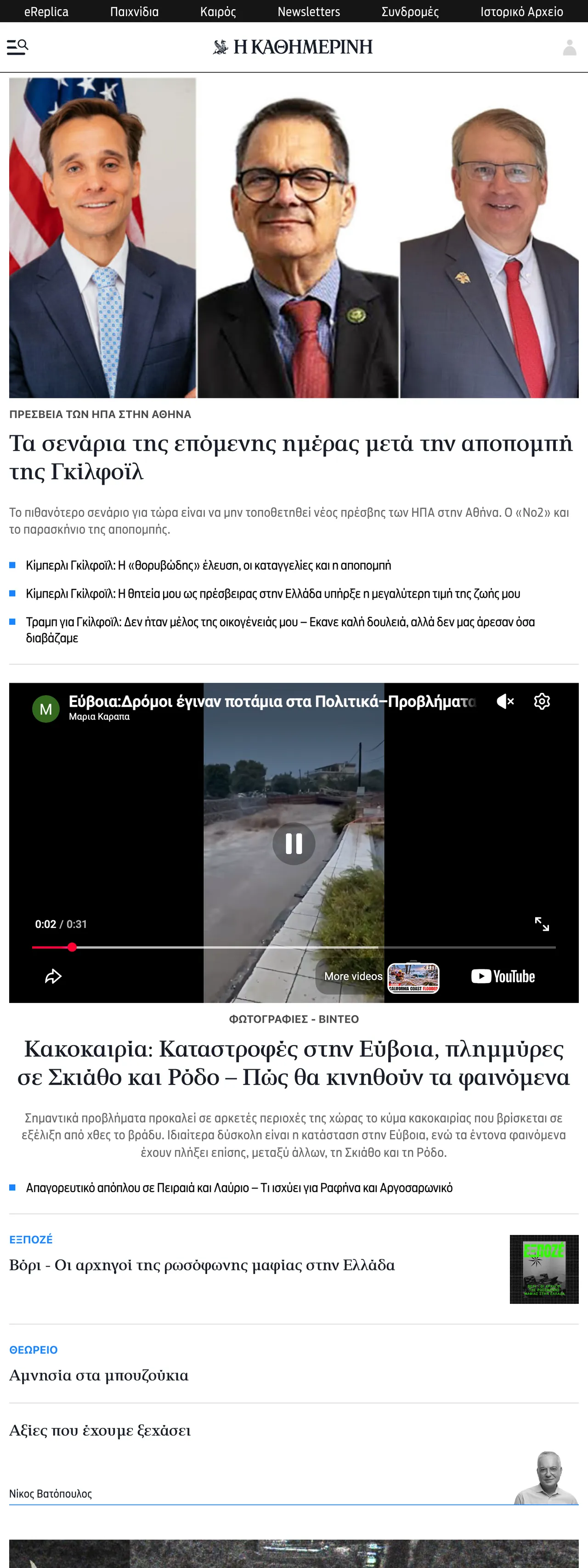 Screenshot of the Kathimerini front page