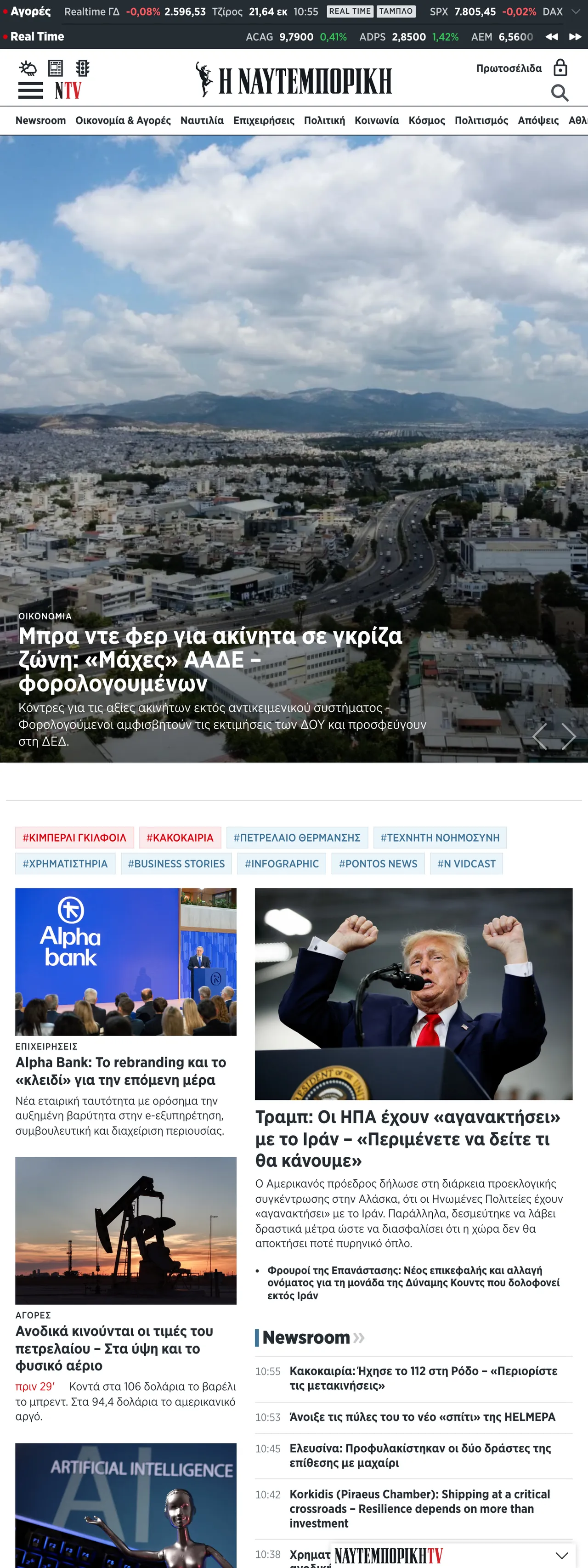 Screenshot of the Ναυτεμπορική front page