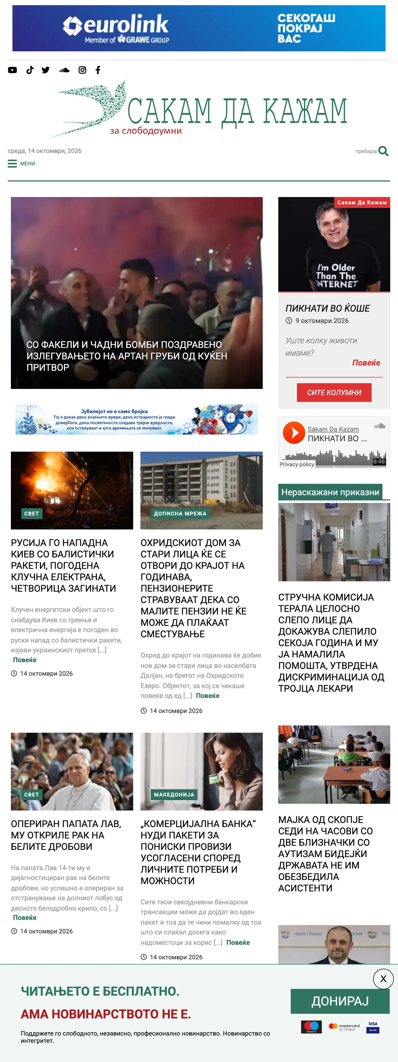 Screenshot of the SDK.mk front page