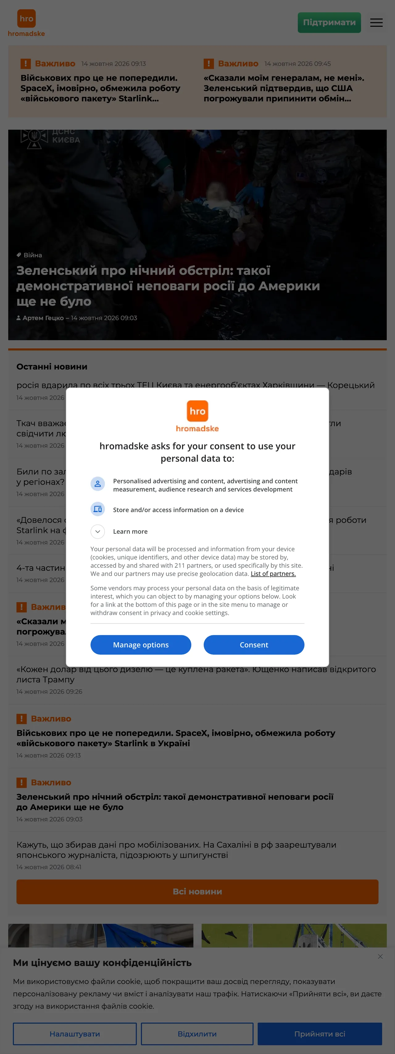 Screenshot of the Hromadske front page