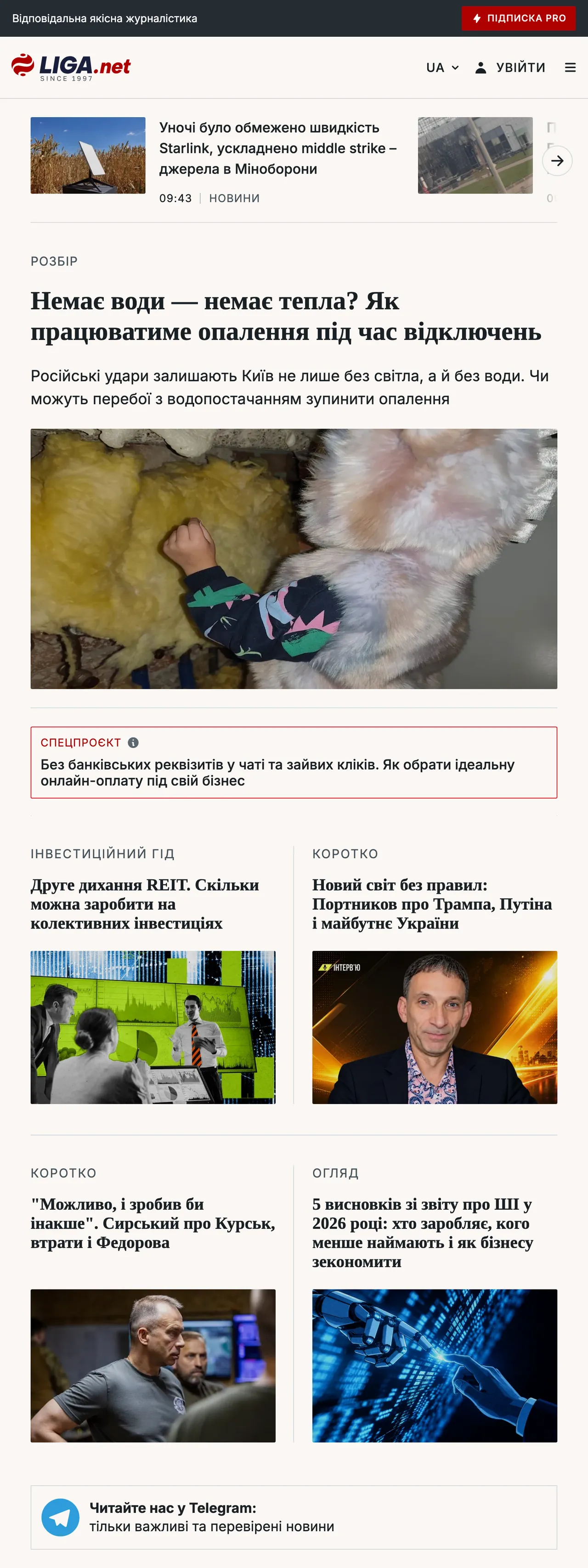 Screenshot of the Liga.net front page