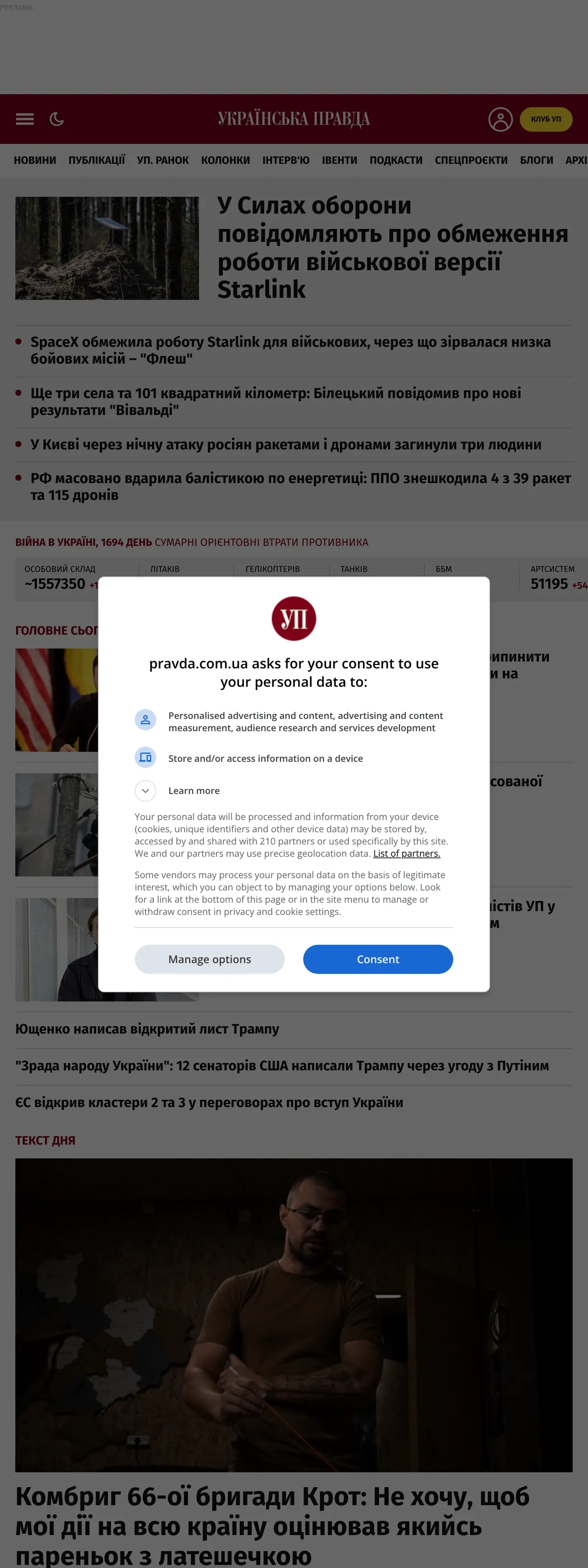 Screenshot of the Українська правда front page