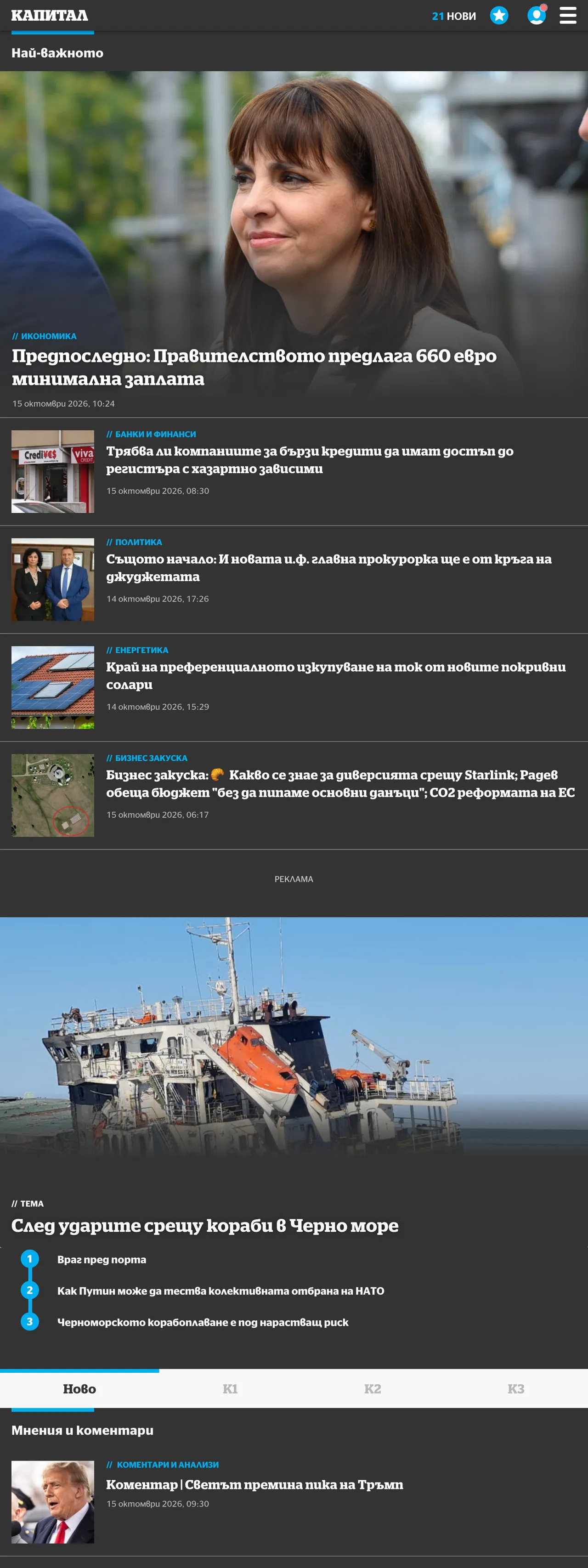 Screenshot of the Capital front page