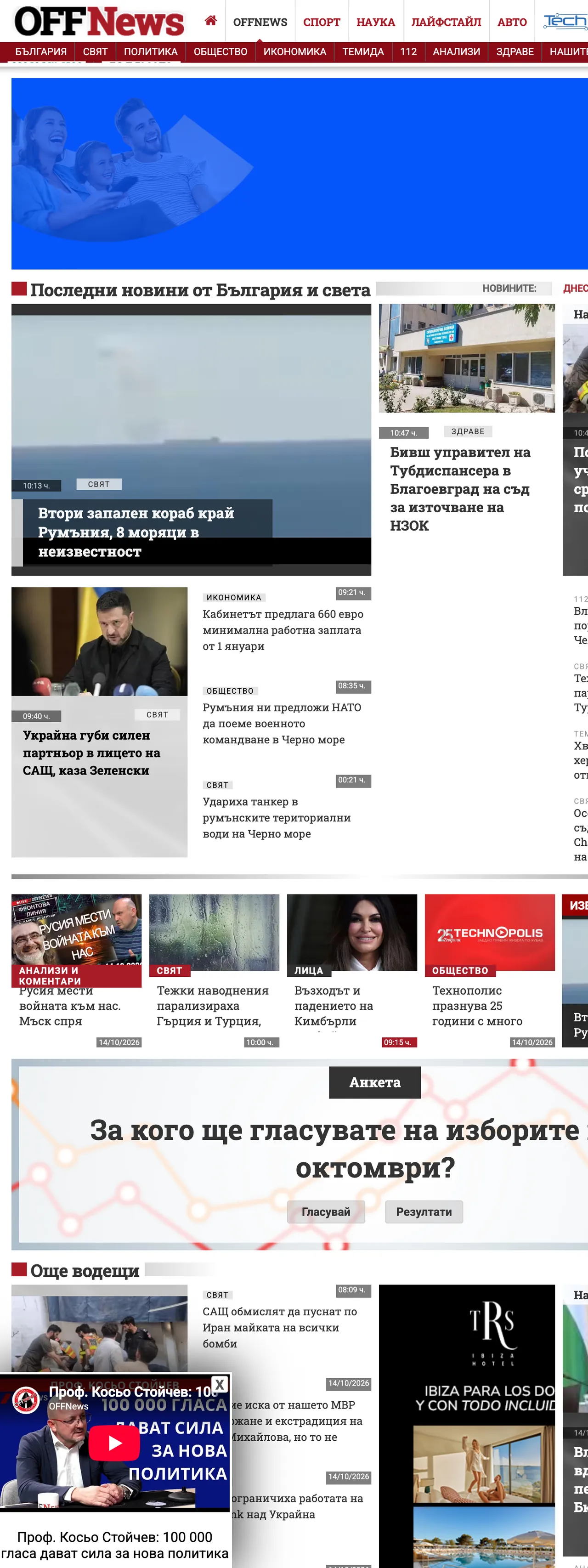 Screenshot of the OFFNews front page
