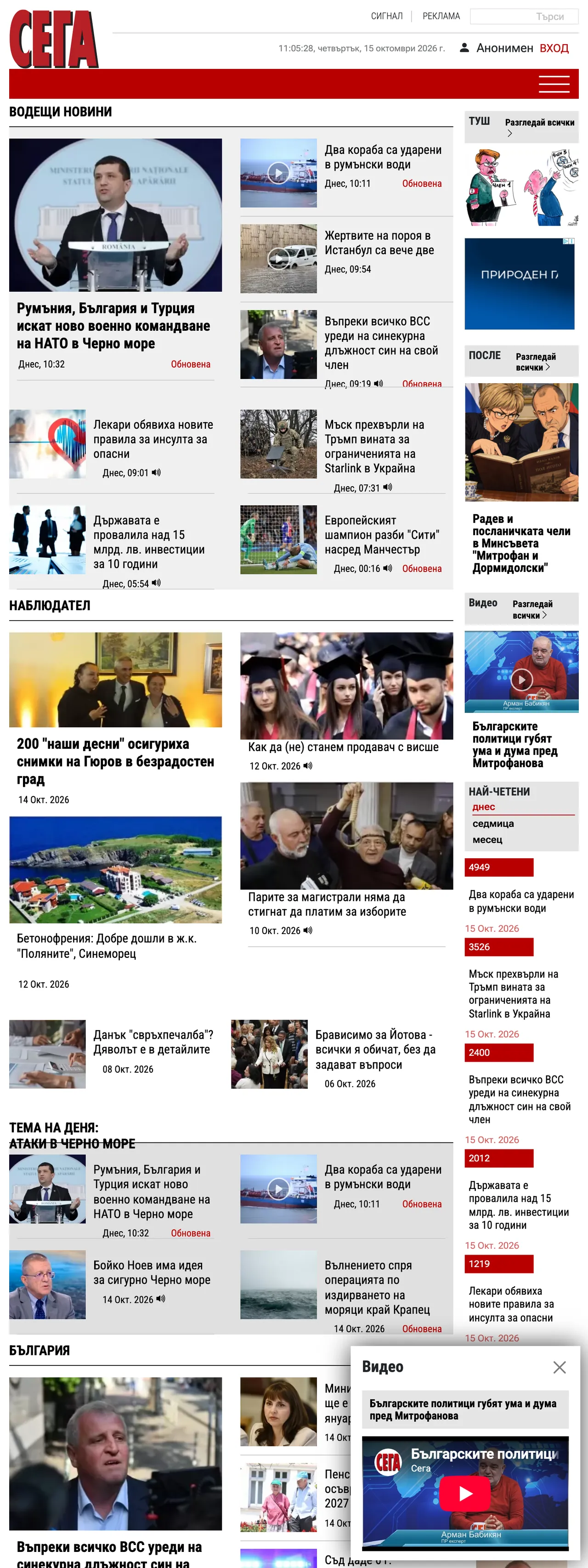 Screenshot of the Sega front page