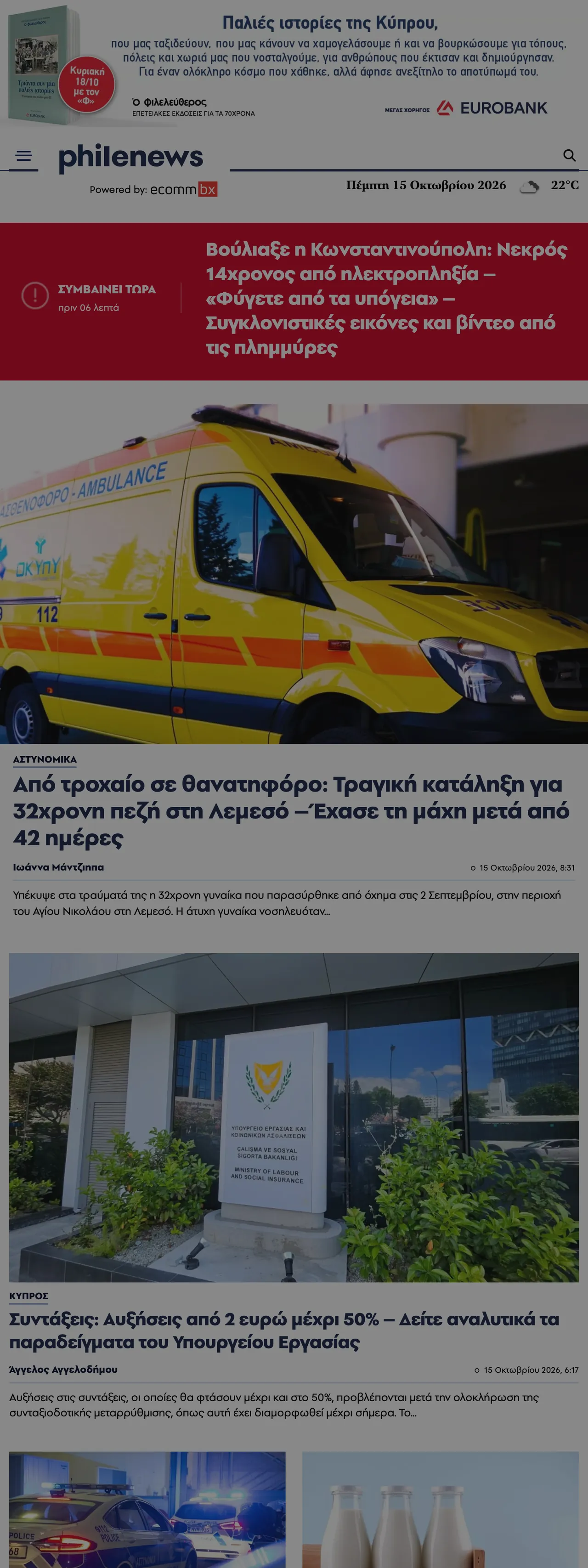Screenshot of the Philenews front page