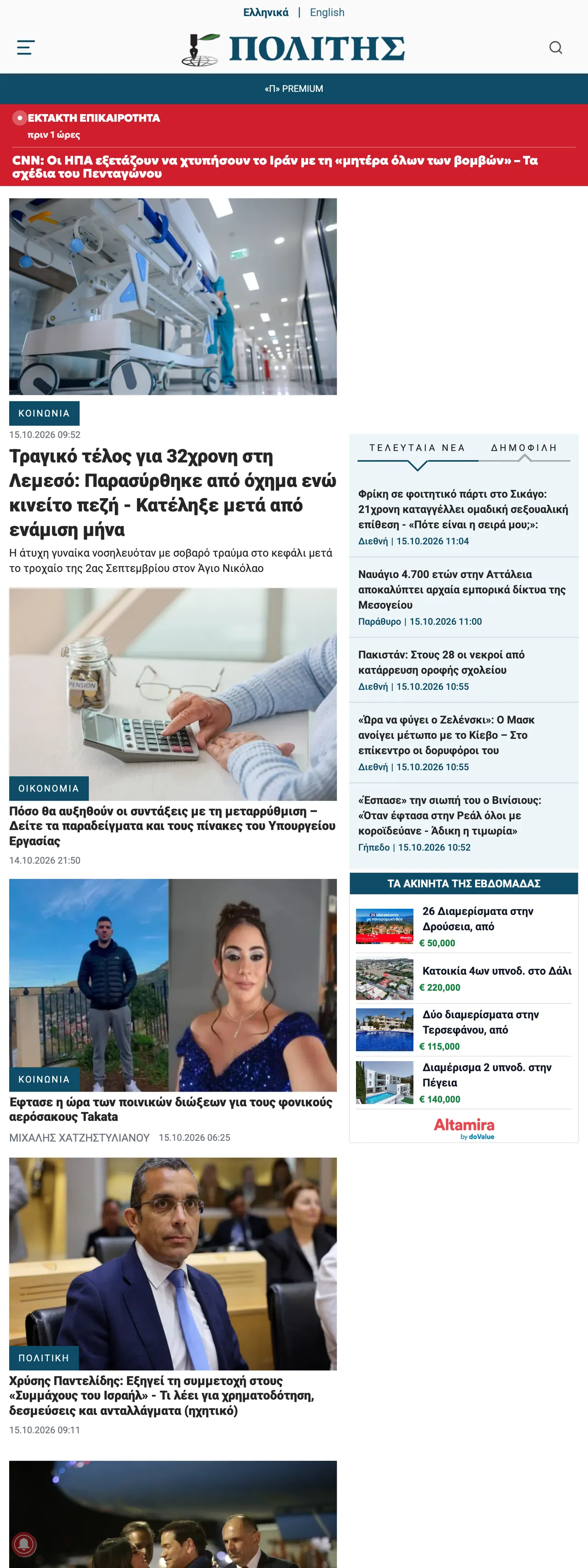 Screenshot of the Politis front page