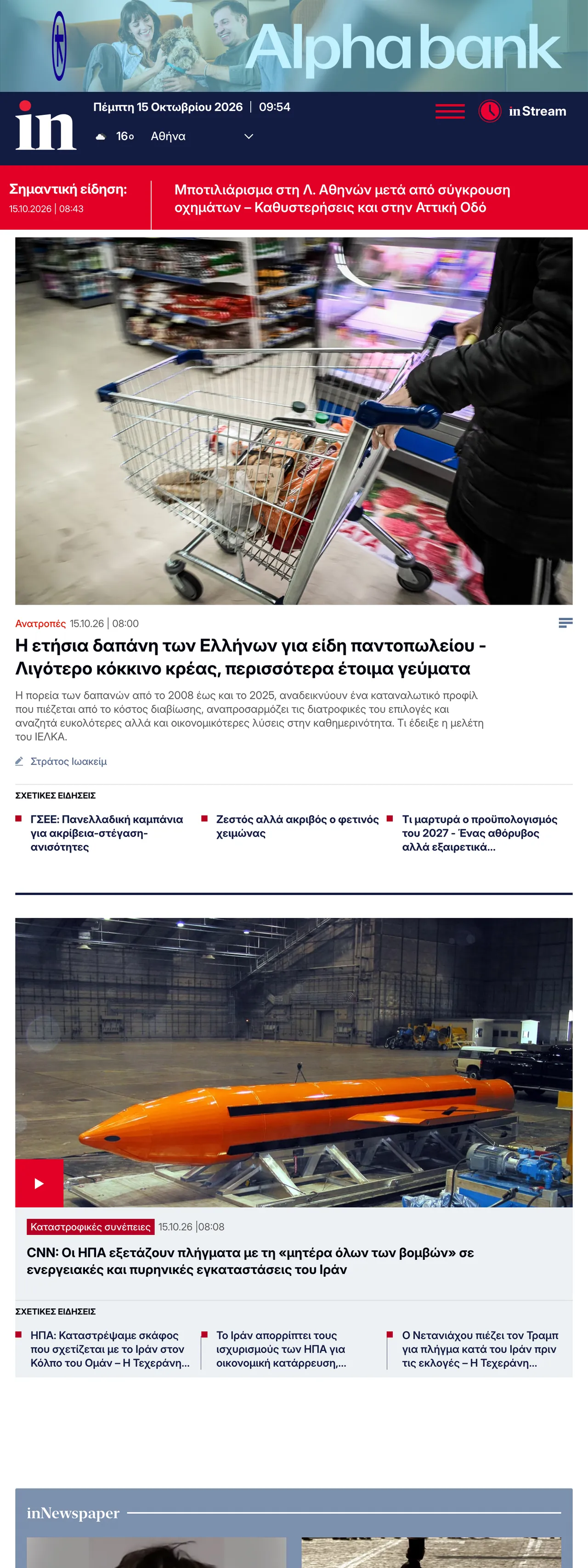 Screenshot of the in.gr front page
