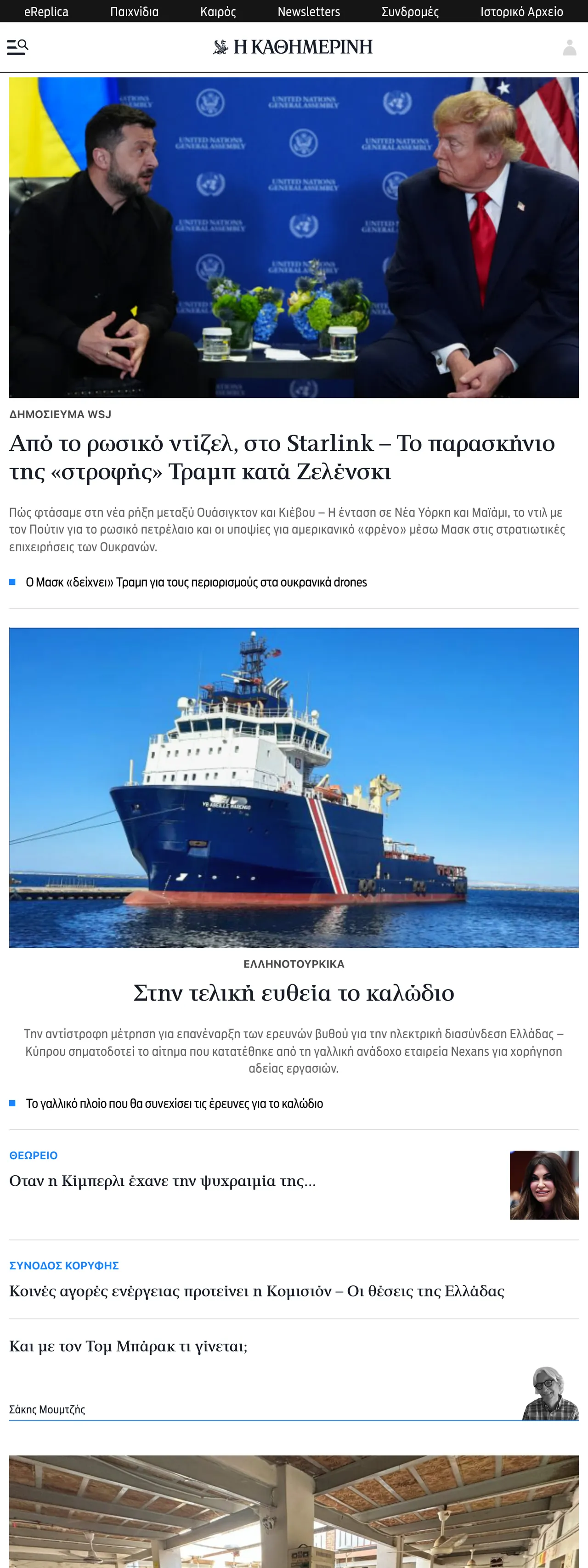 Screenshot of the Kathimerini front page