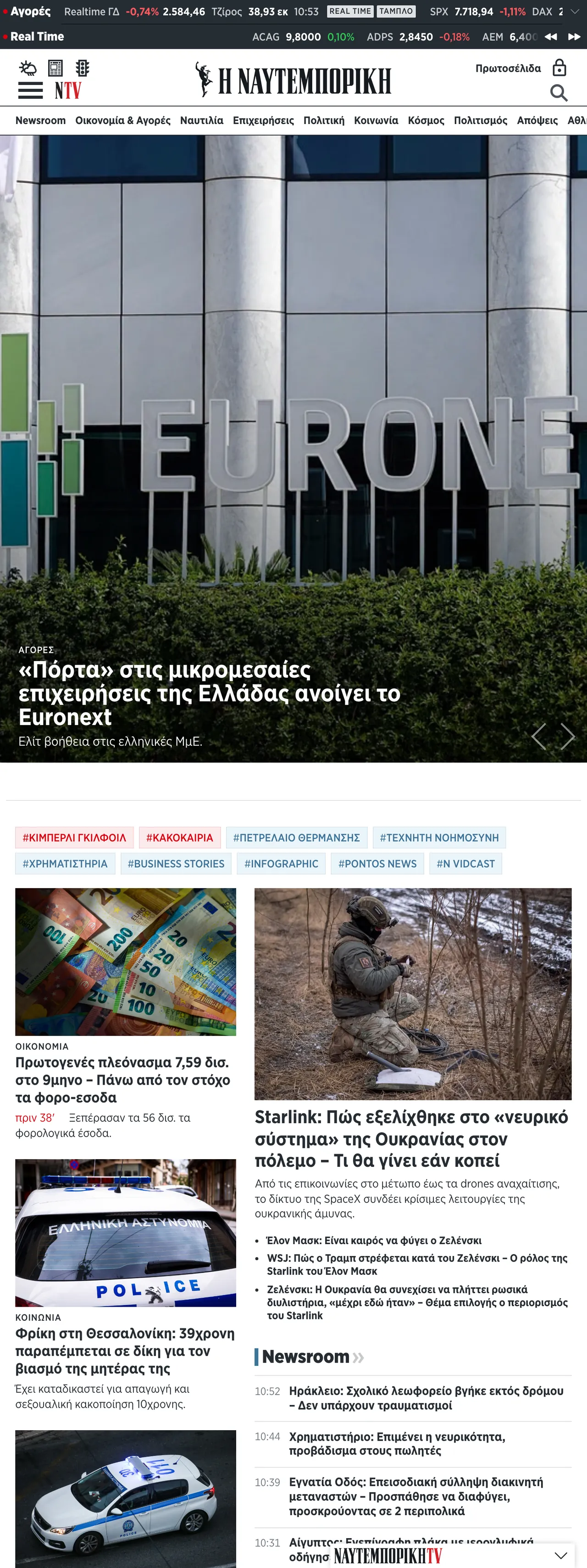 Screenshot of the Ναυτεμπορική front page
