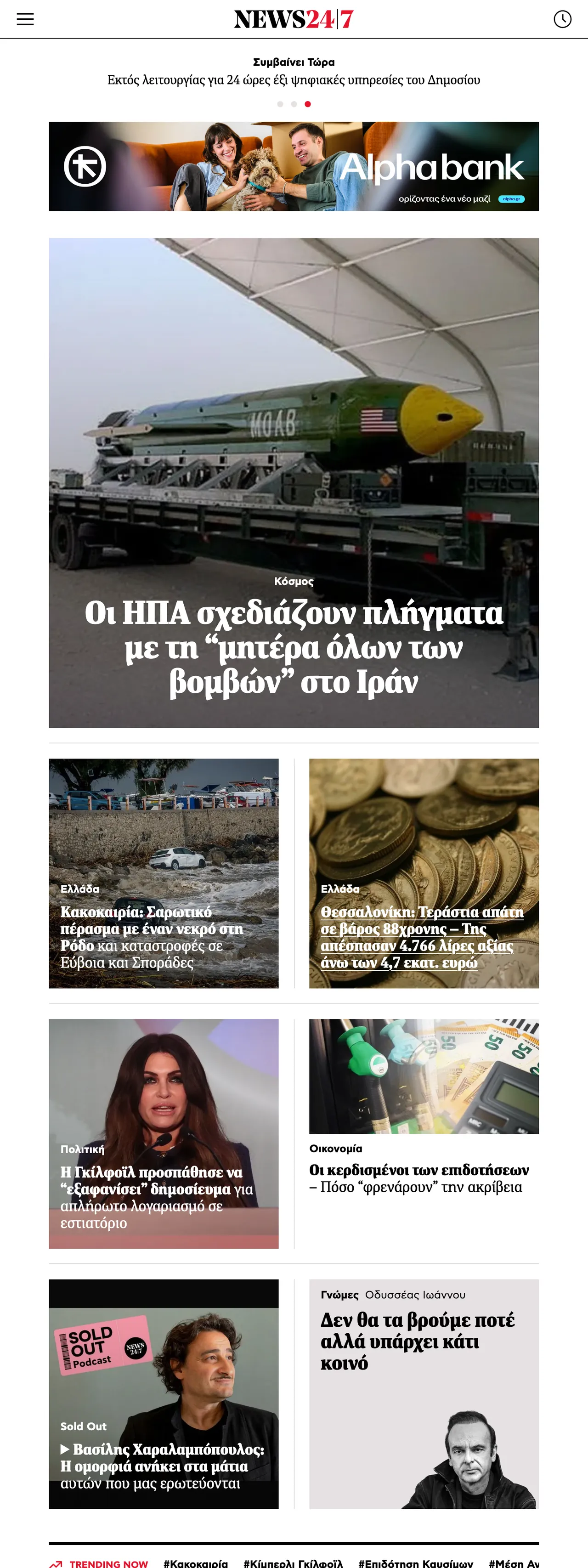 Screenshot of the News247 front page