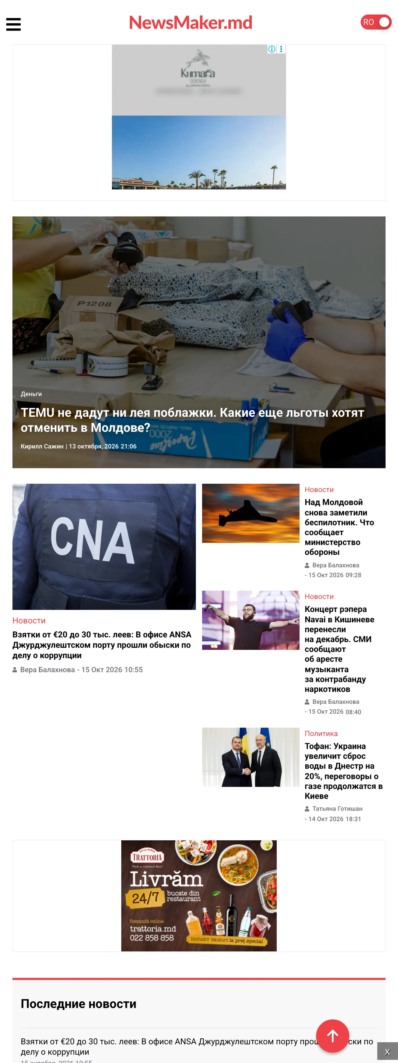Screenshot of the NewsMaker front page