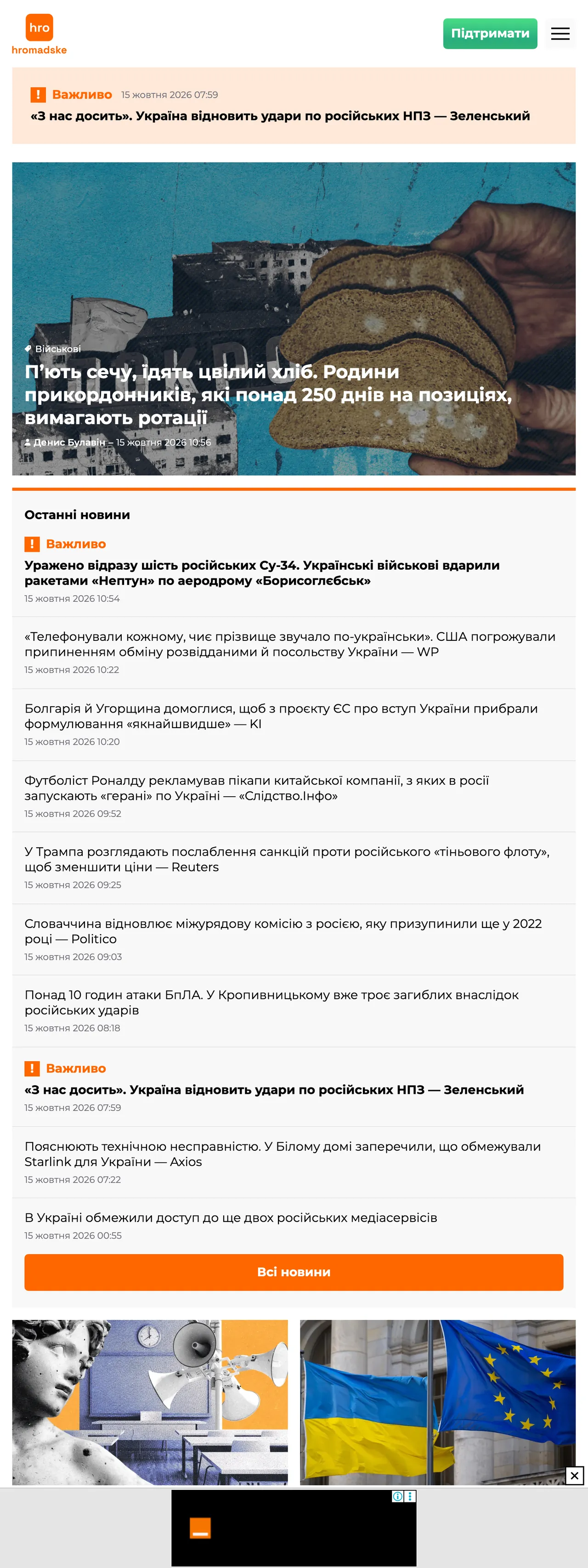 Screenshot of the Hromadske front page
