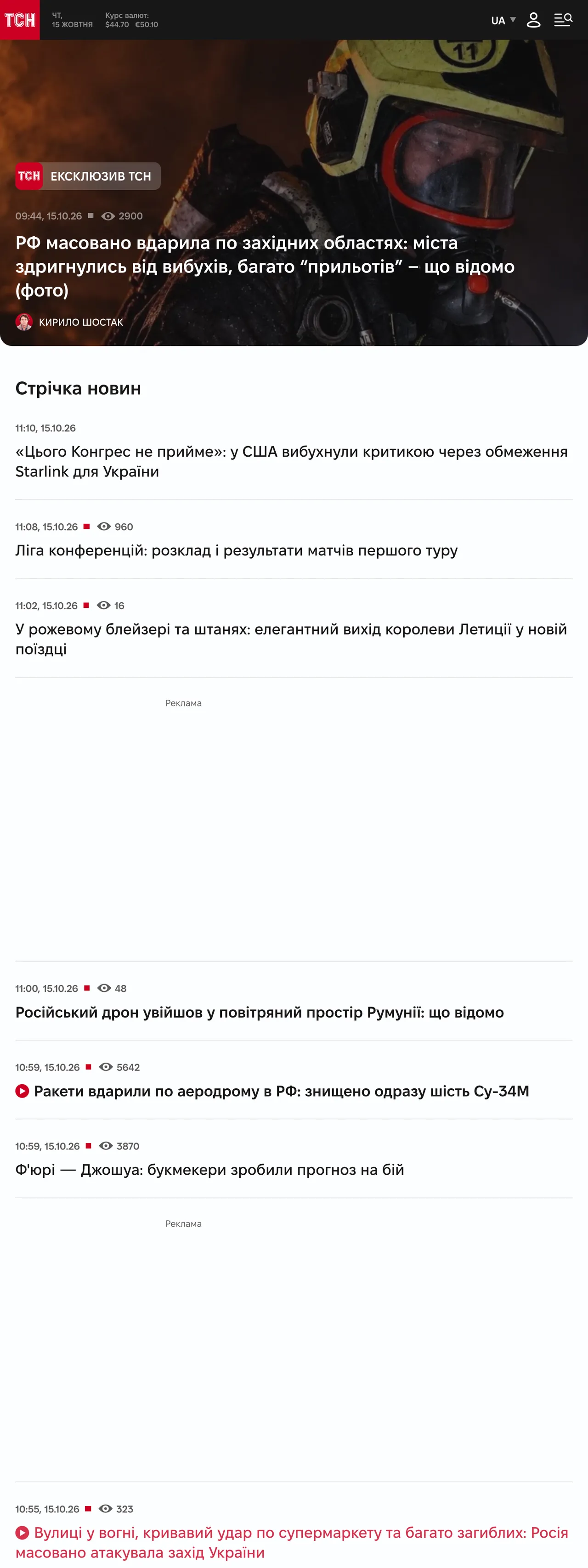 Screenshot of the TSN.ua front page