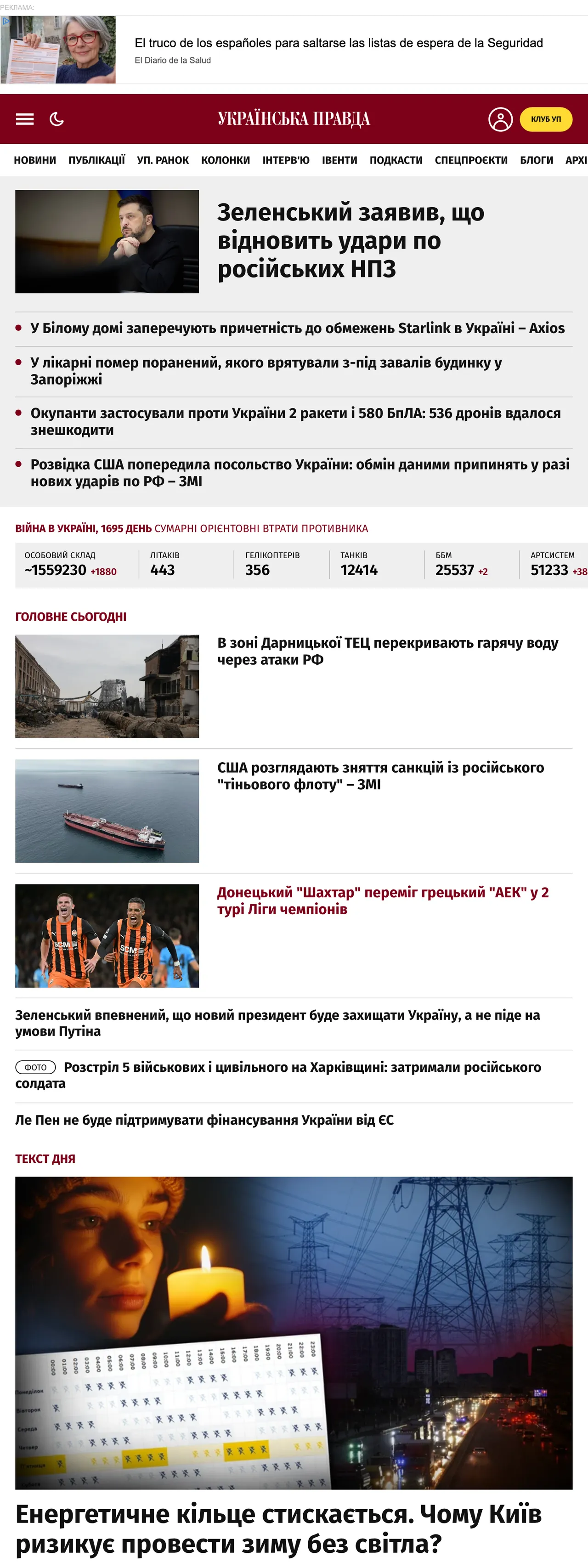 Screenshot of the Українська правда front page