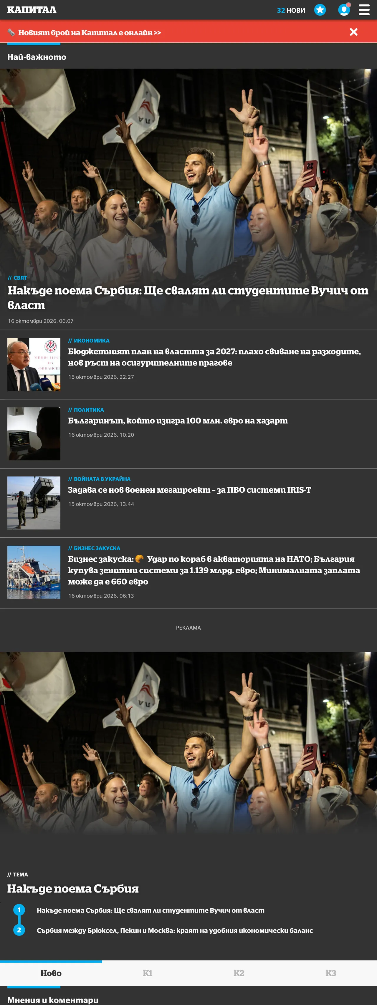 Screenshot of the Capital front page