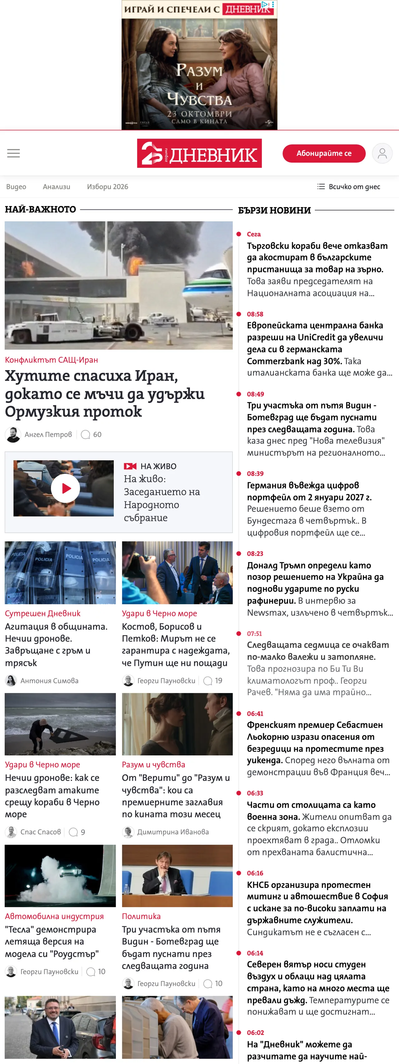 Screenshot of the Dnevnik front page