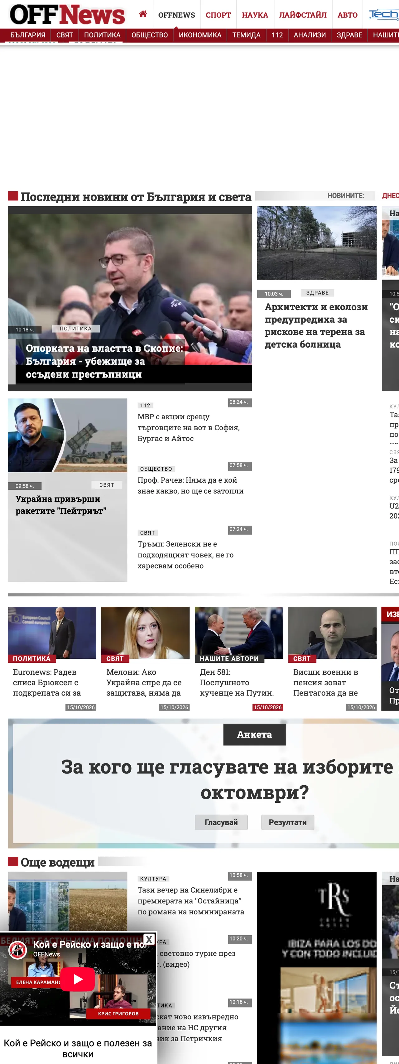 Screenshot of the OFFNews front page