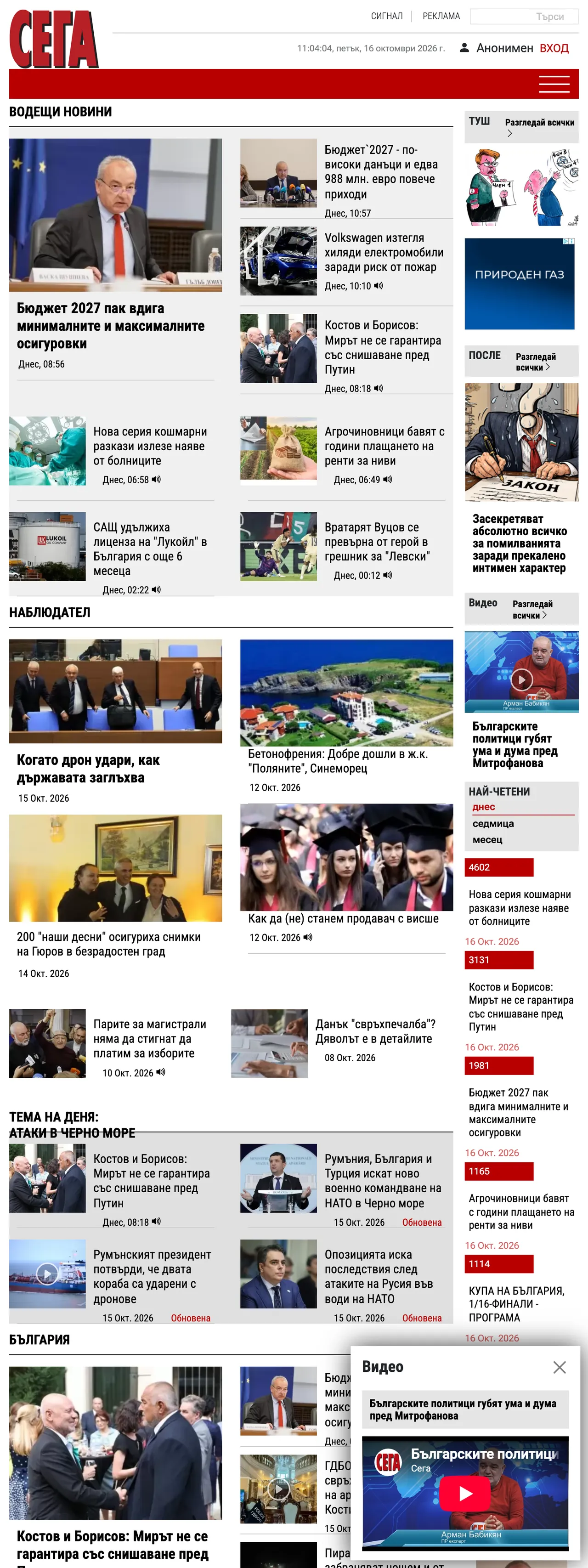 Screenshot of the Sega front page