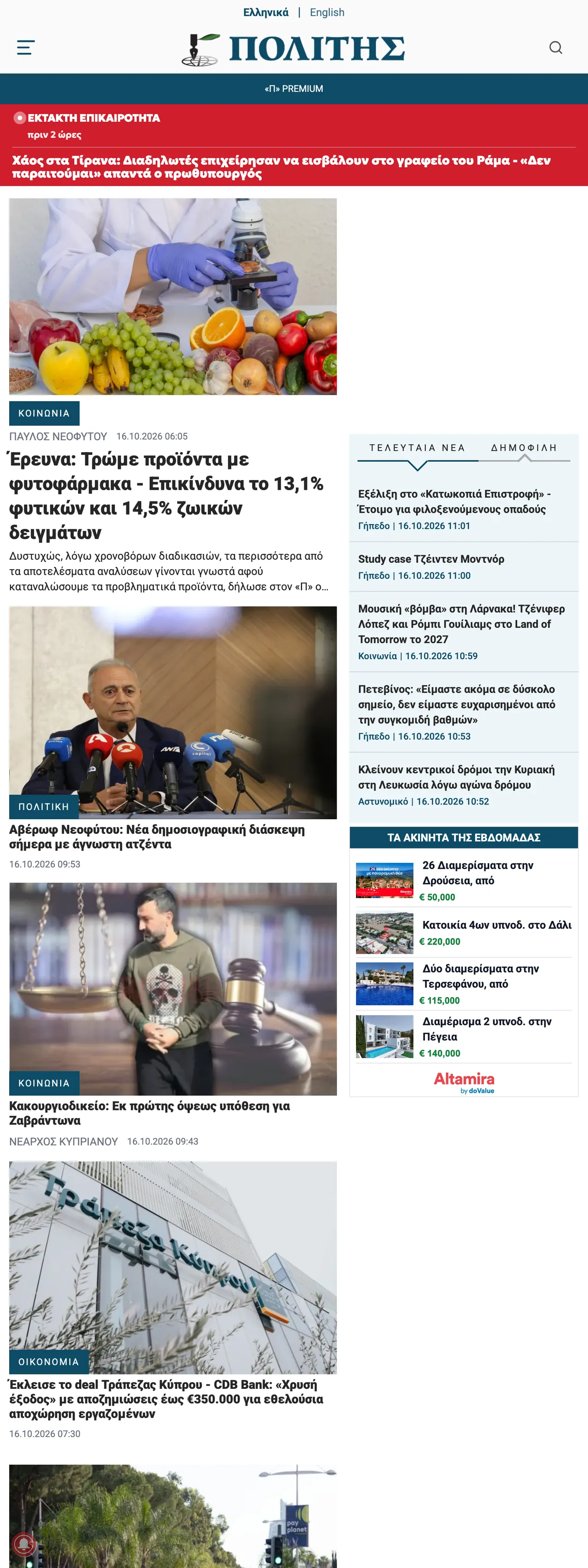 Screenshot of the Politis front page