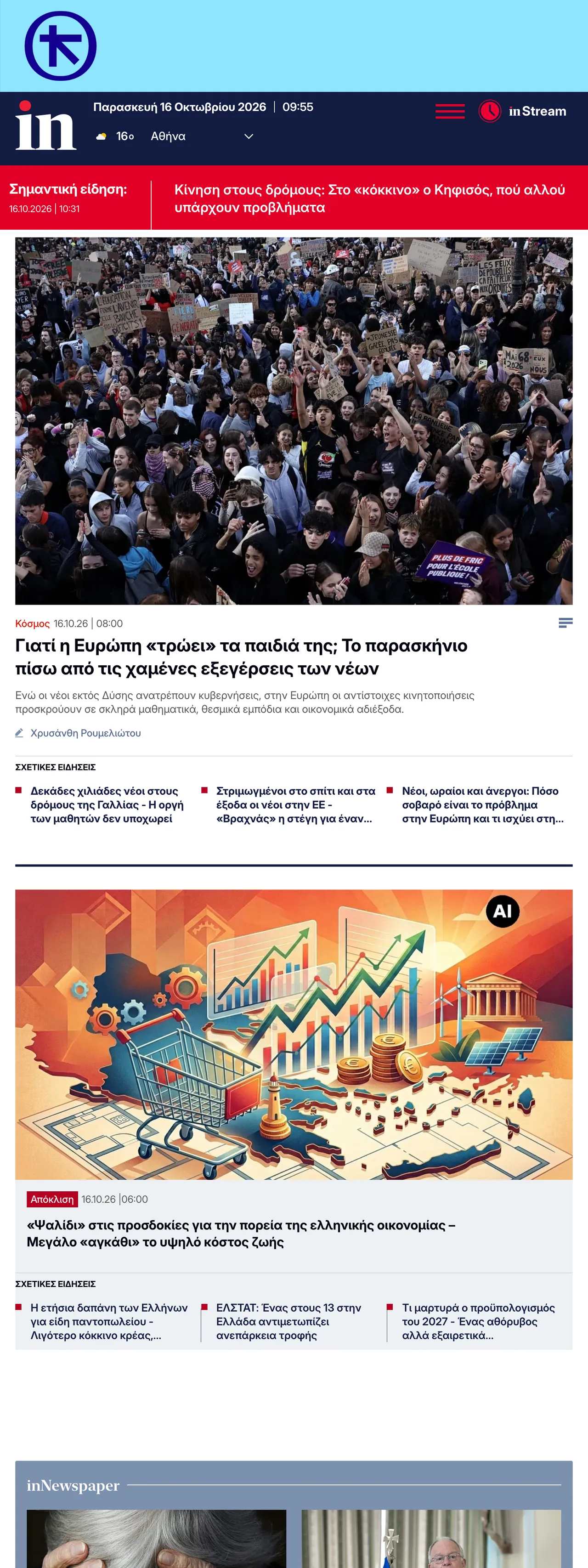 Screenshot of the in.gr front page