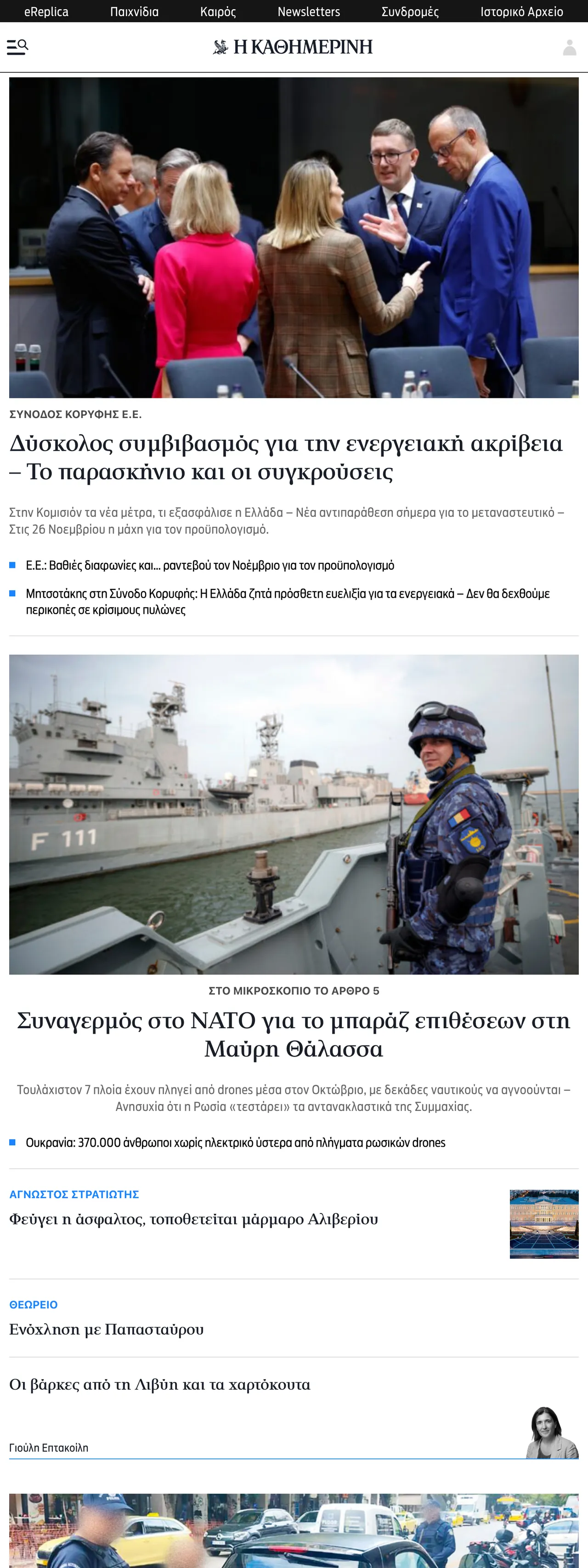 Screenshot of the Kathimerini front page