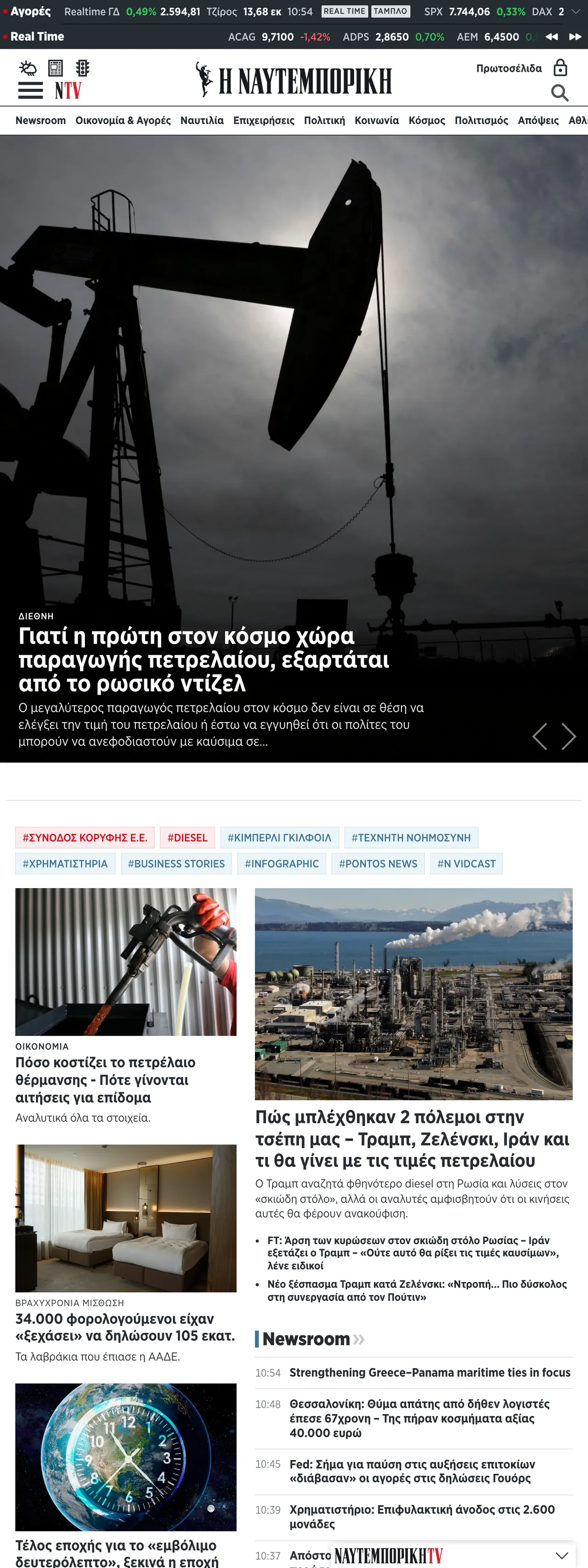 Screenshot of the Ναυτεμπορική front page