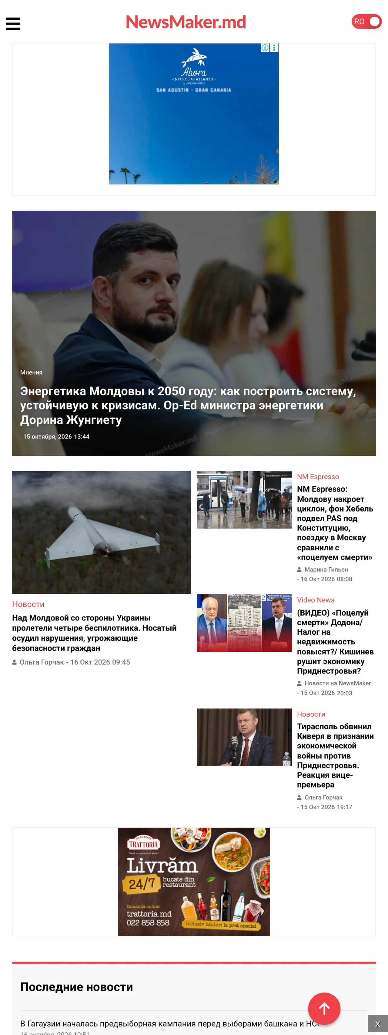 Screenshot of the NewsMaker front page