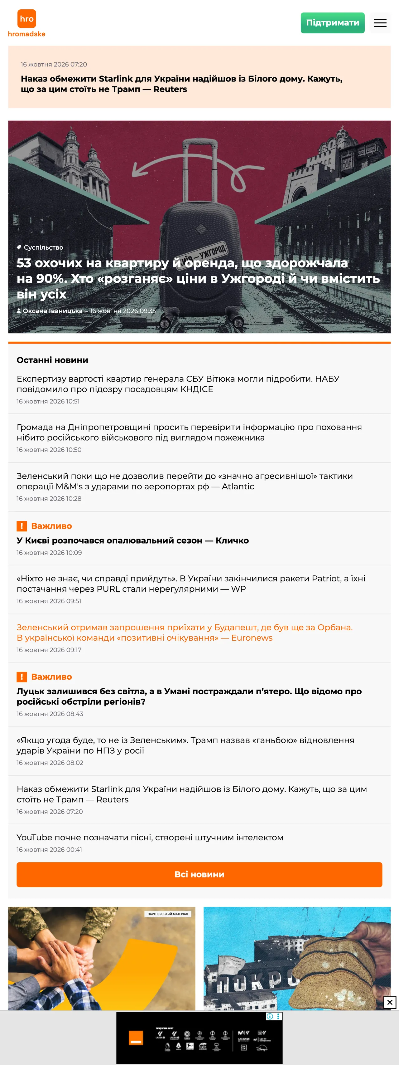 Screenshot of the Hromadske front page