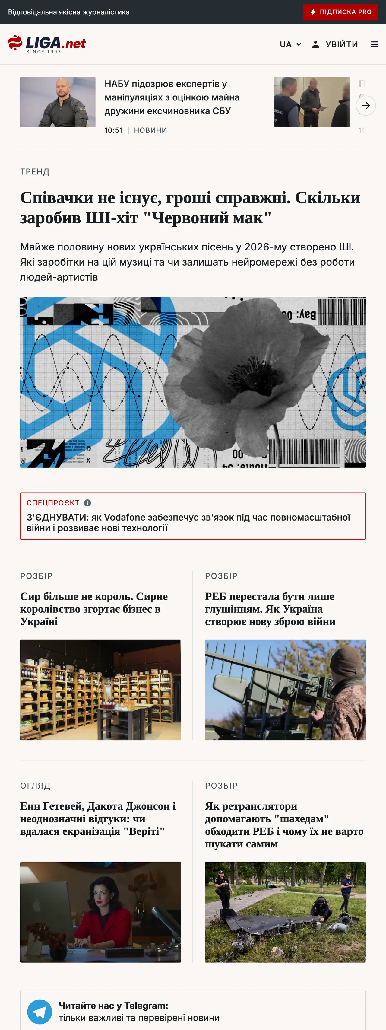 Screenshot of the Liga.net front page