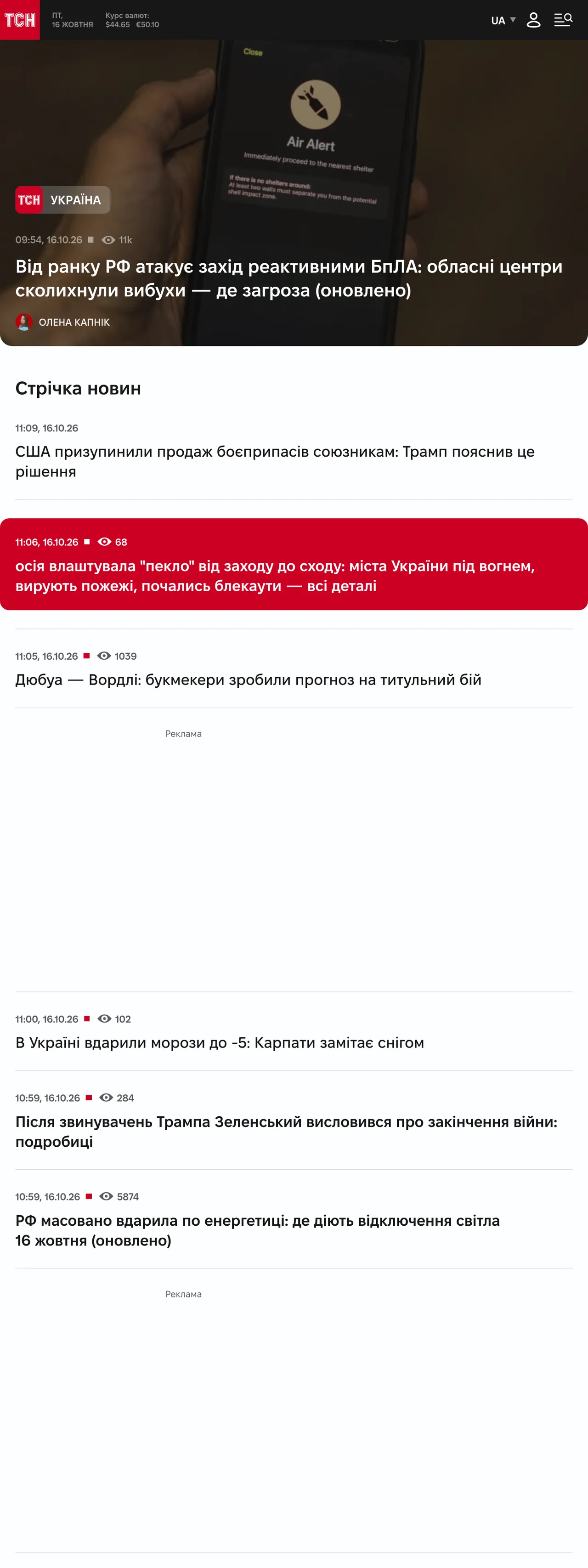 Screenshot of the TSN.ua front page