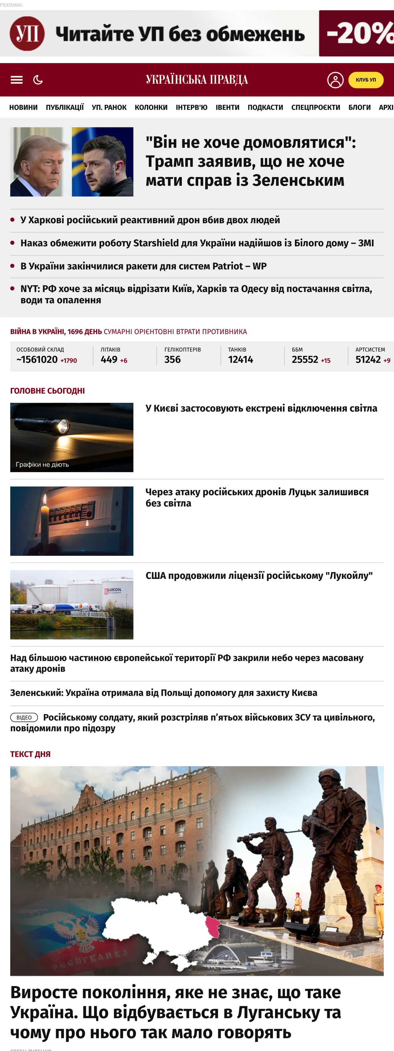 Screenshot of the Українська правда front page