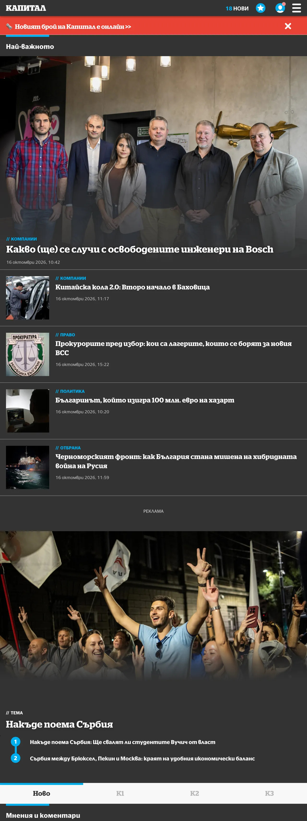 Screenshot of the Capital front page