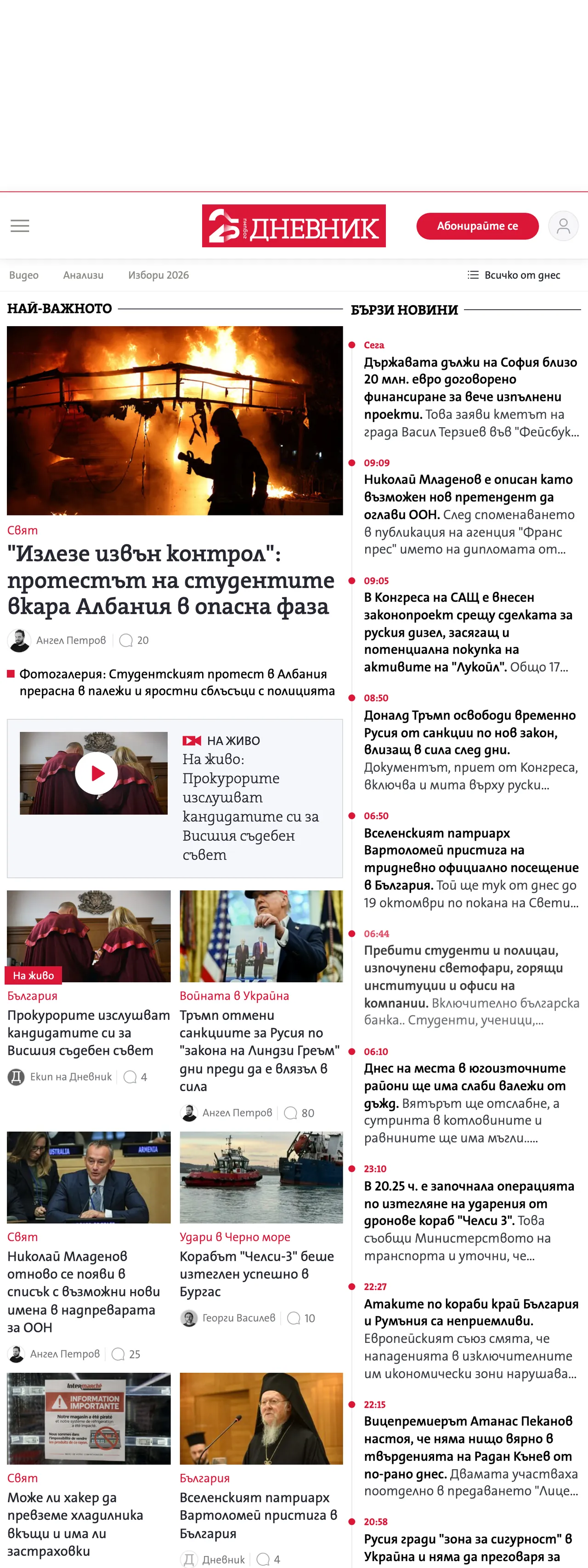 Screenshot of the Dnevnik front page