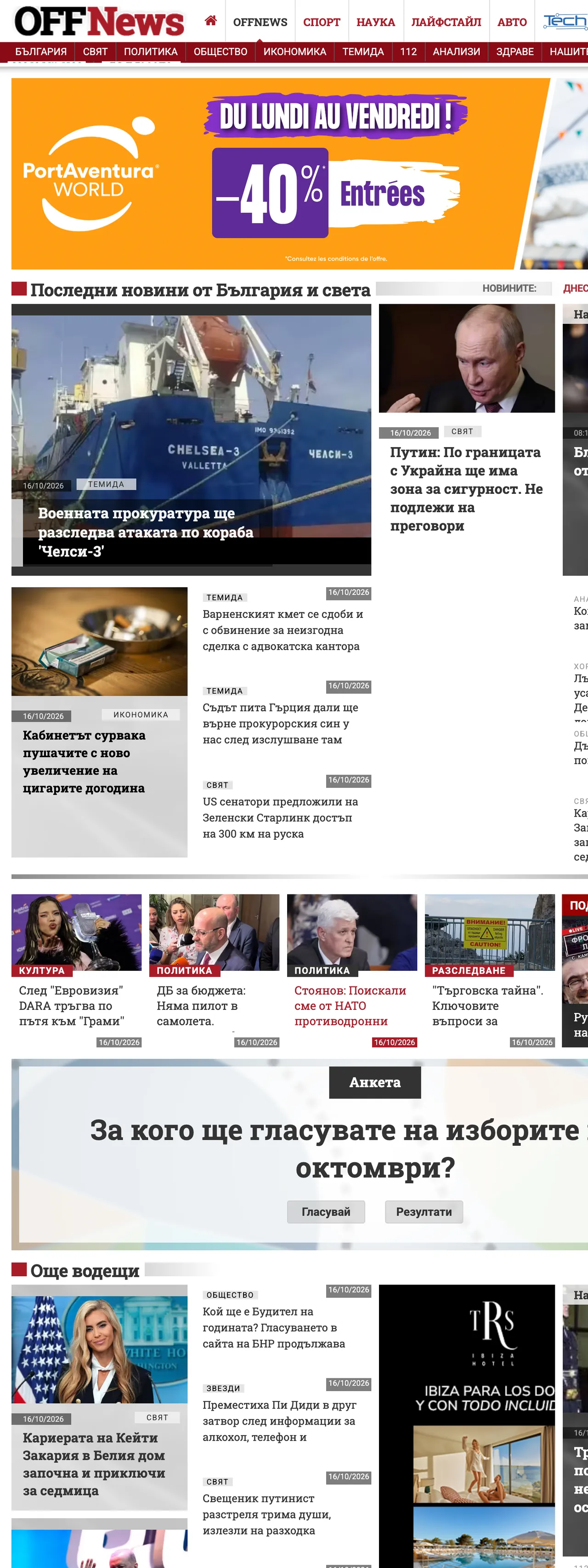 Screenshot of the OFFNews front page