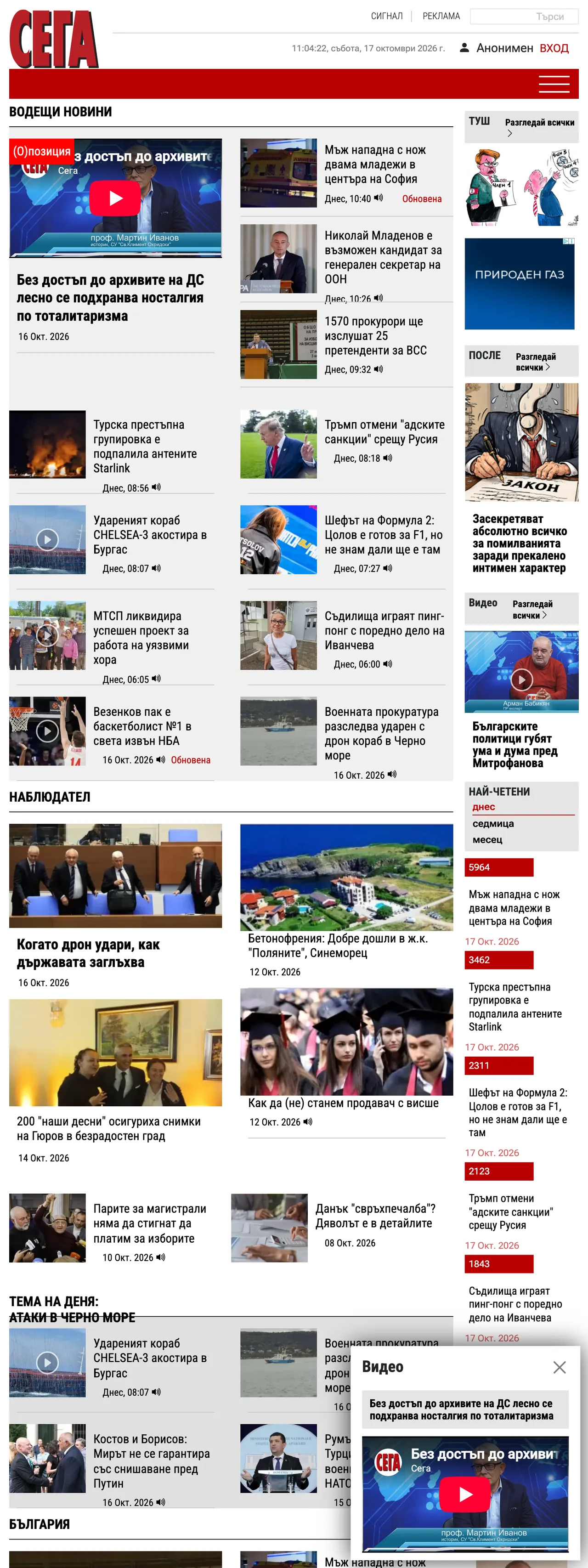 Screenshot of the Sega front page