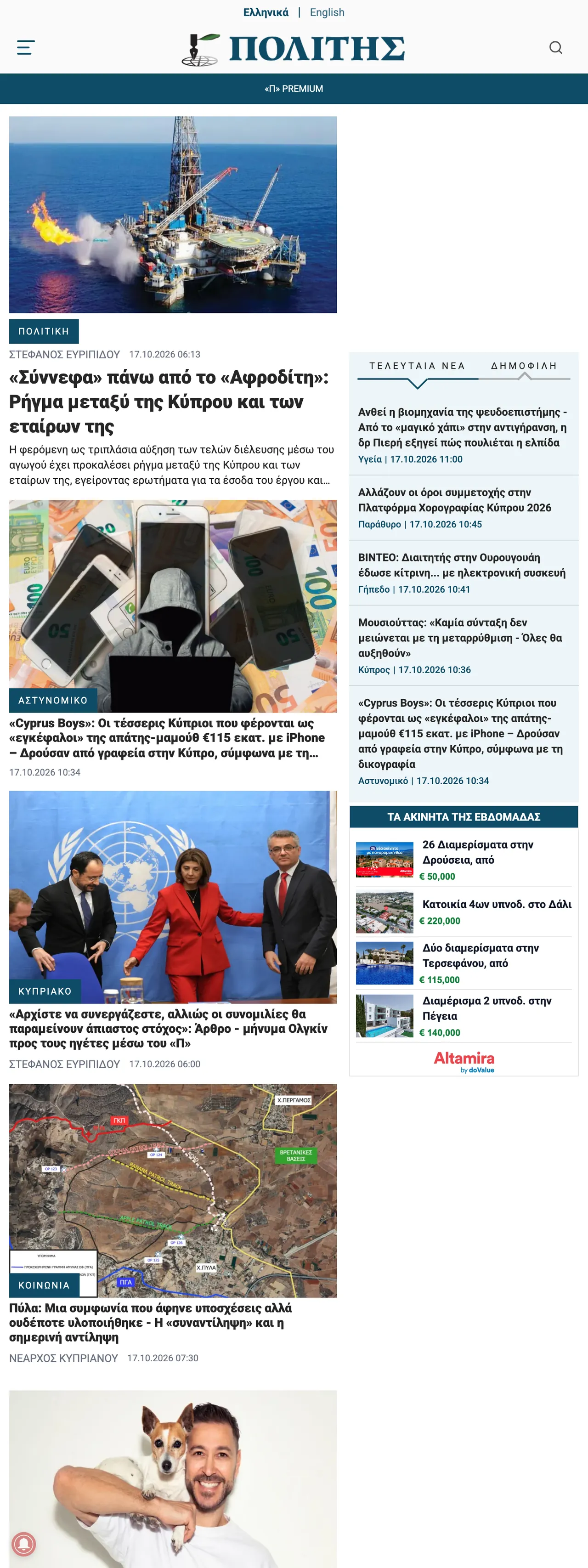Screenshot of the Politis front page